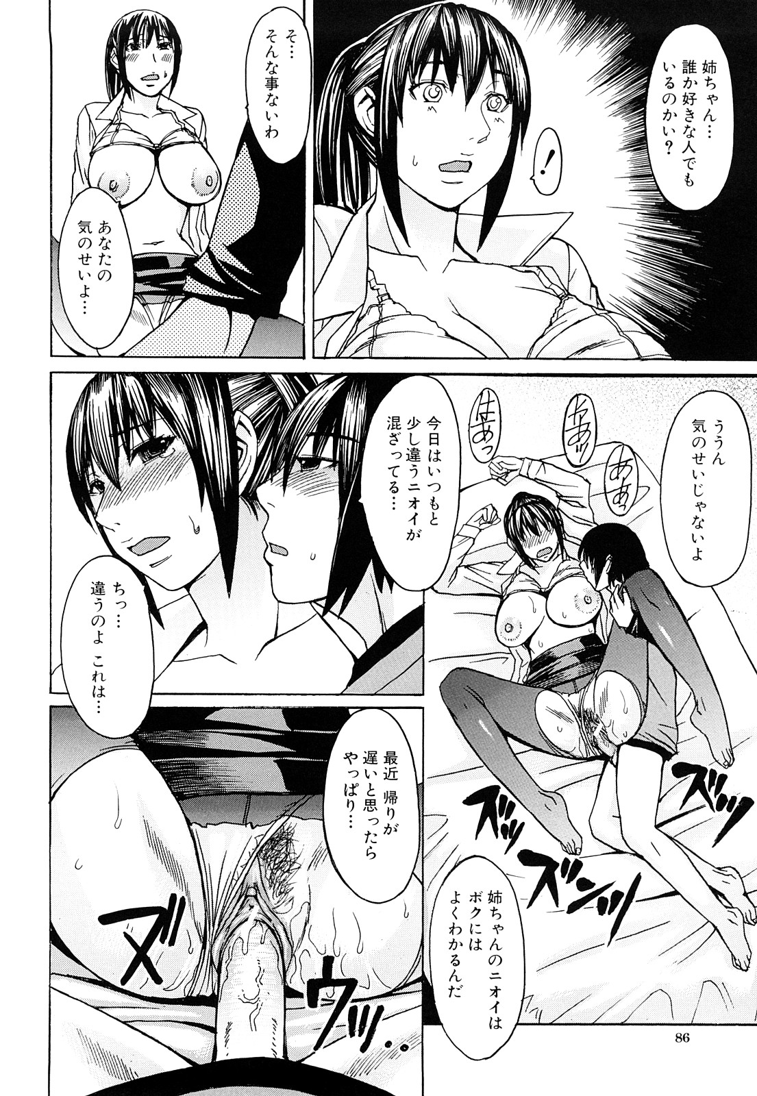 [マゴロク] 淫らな香り、挑発する脚