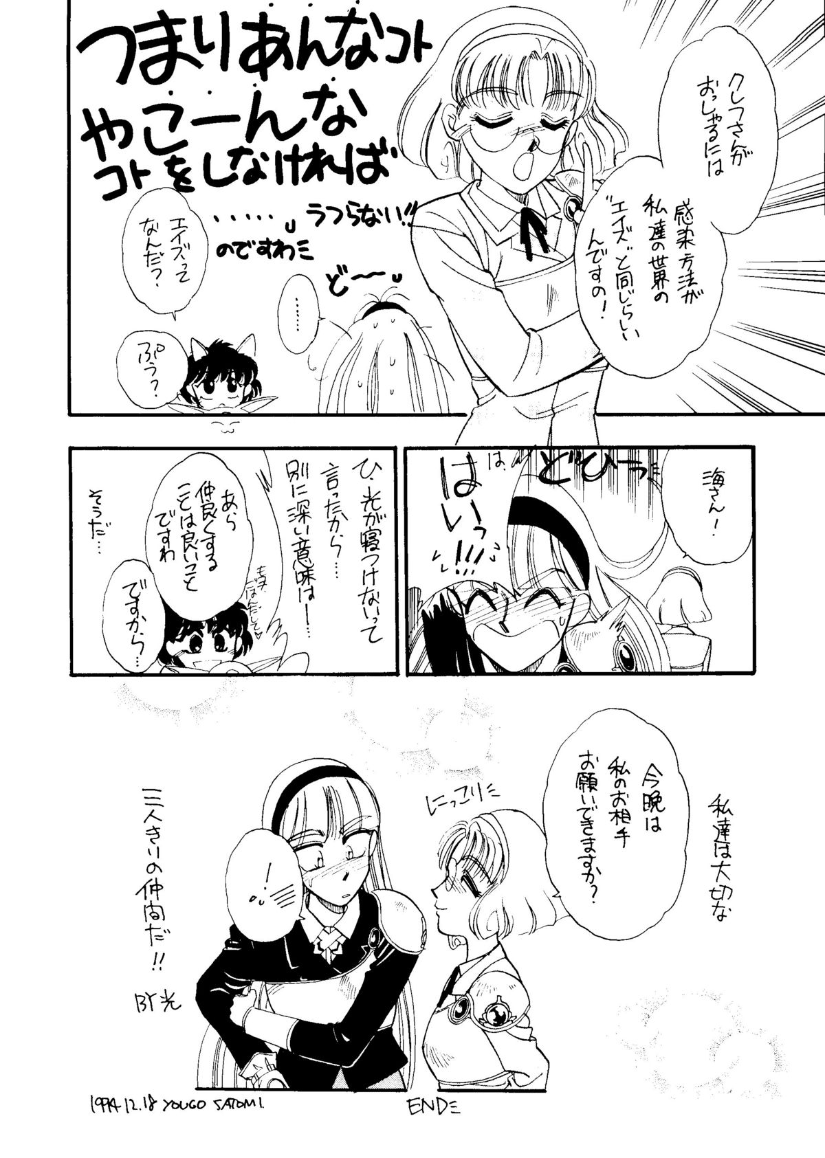 (C47) [STUDIOデルフォース] MOTEL (魔法騎士レイアース)