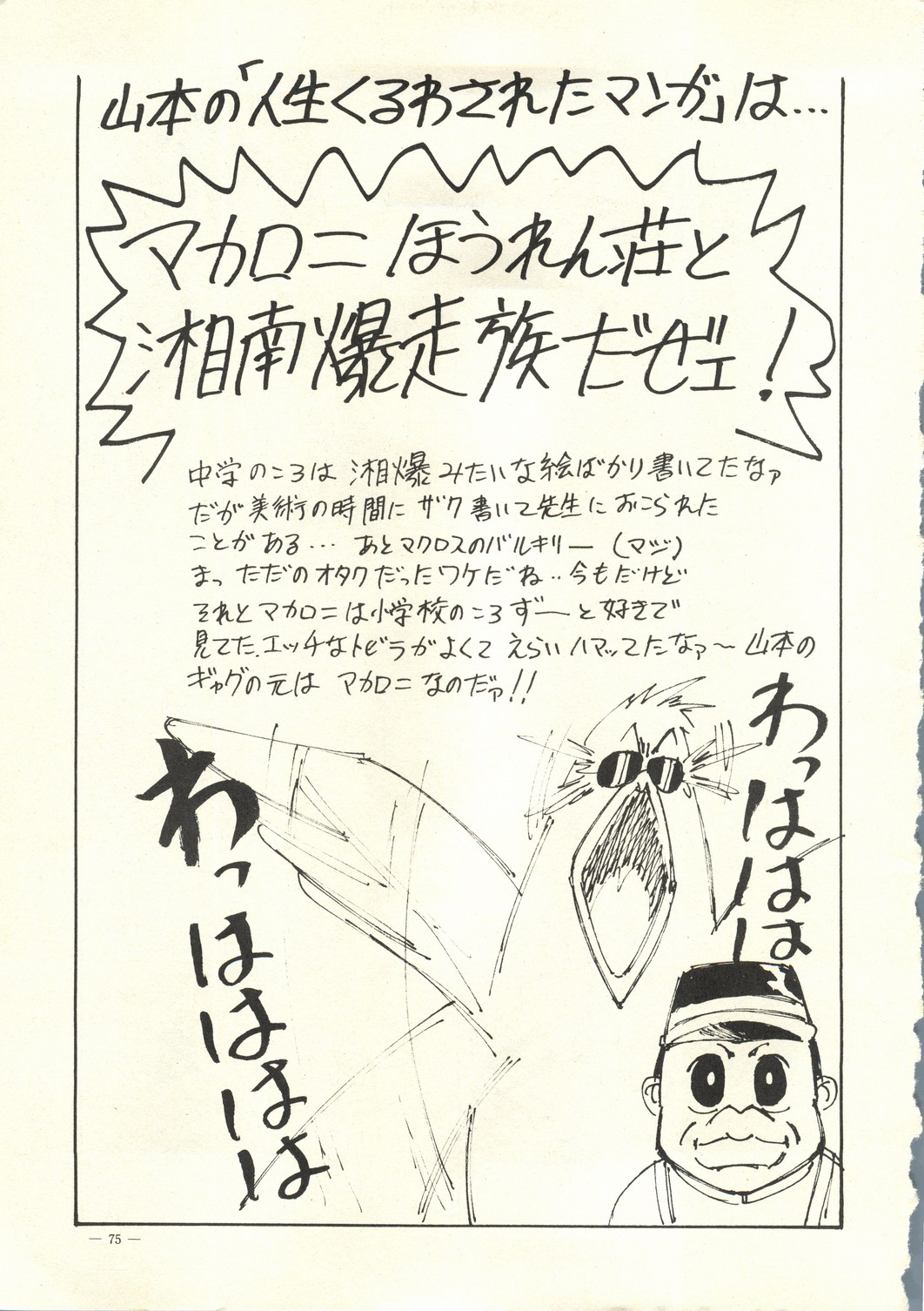 (C49) [山本J・K (よろず)] えあーじょうだん プロ野球編 (よろず)