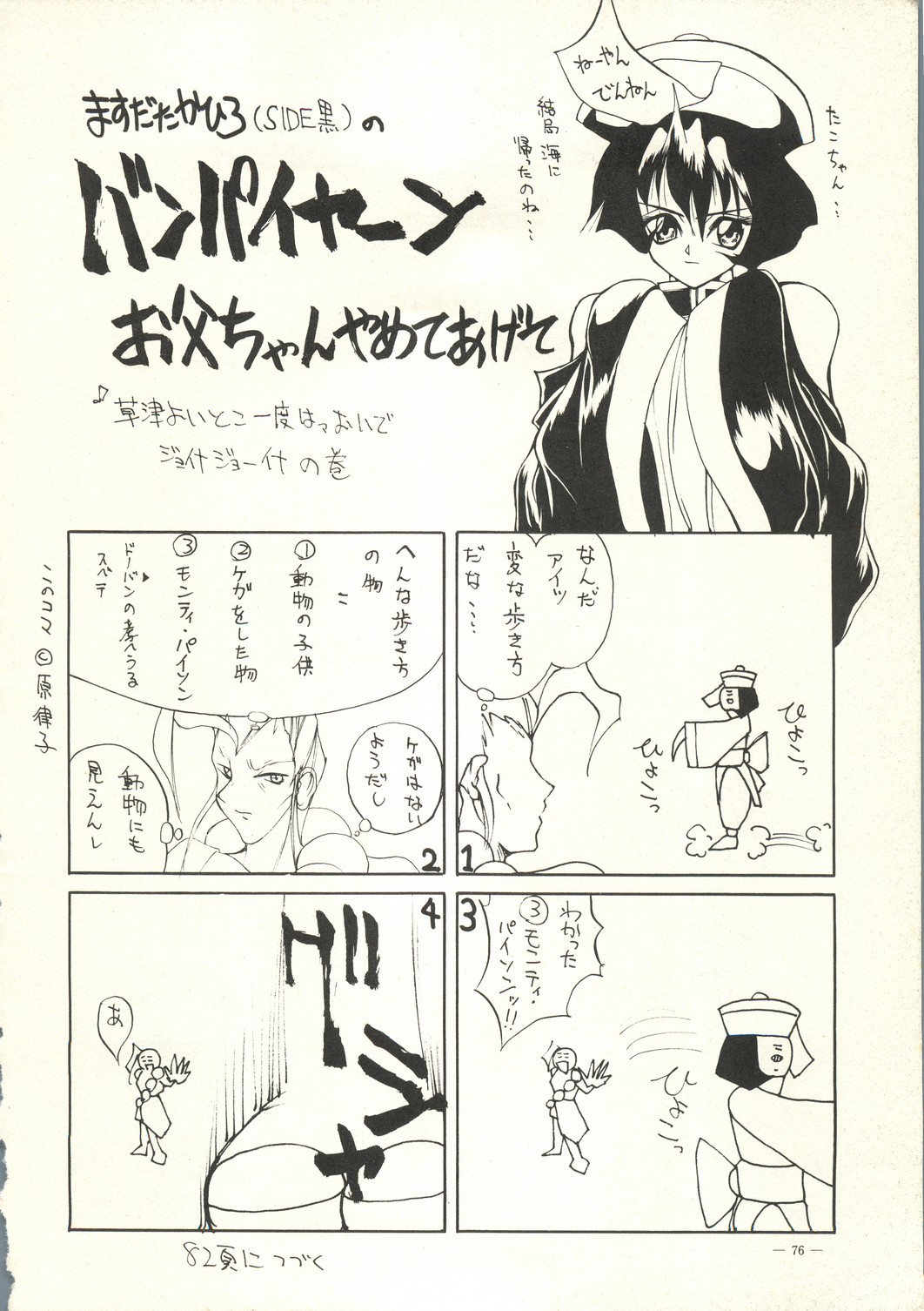 (C49) [山本J・K (よろず)] えあーじょうだん プロ野球編 (よろず)