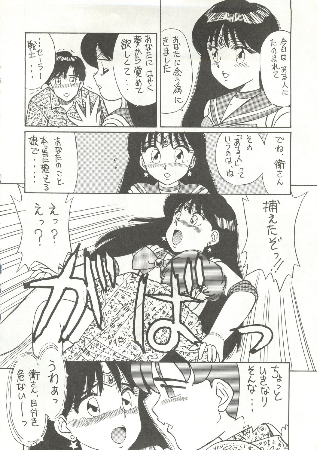 [スタジオSKB] 月虹2 Endymion (セーラームーン)