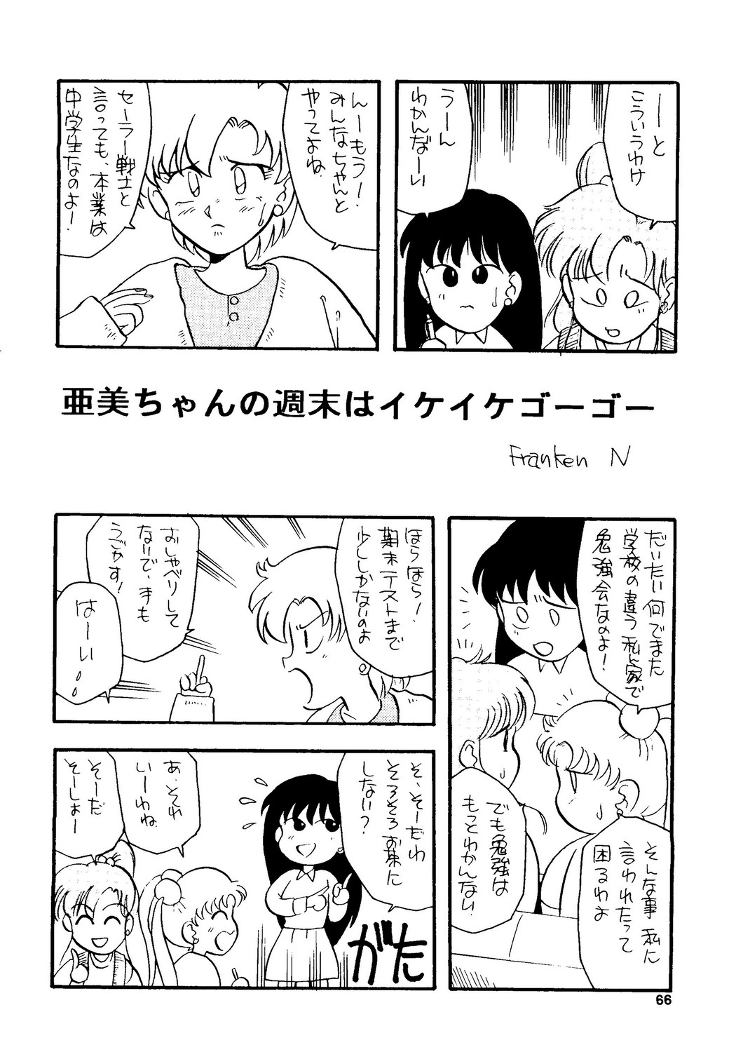 [スタジオSKB] 月虹2 Endymion (セーラームーン)