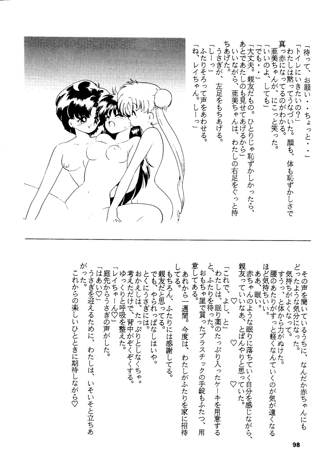 [スタジオSKB] 月虹2 Endymion (セーラームーン)