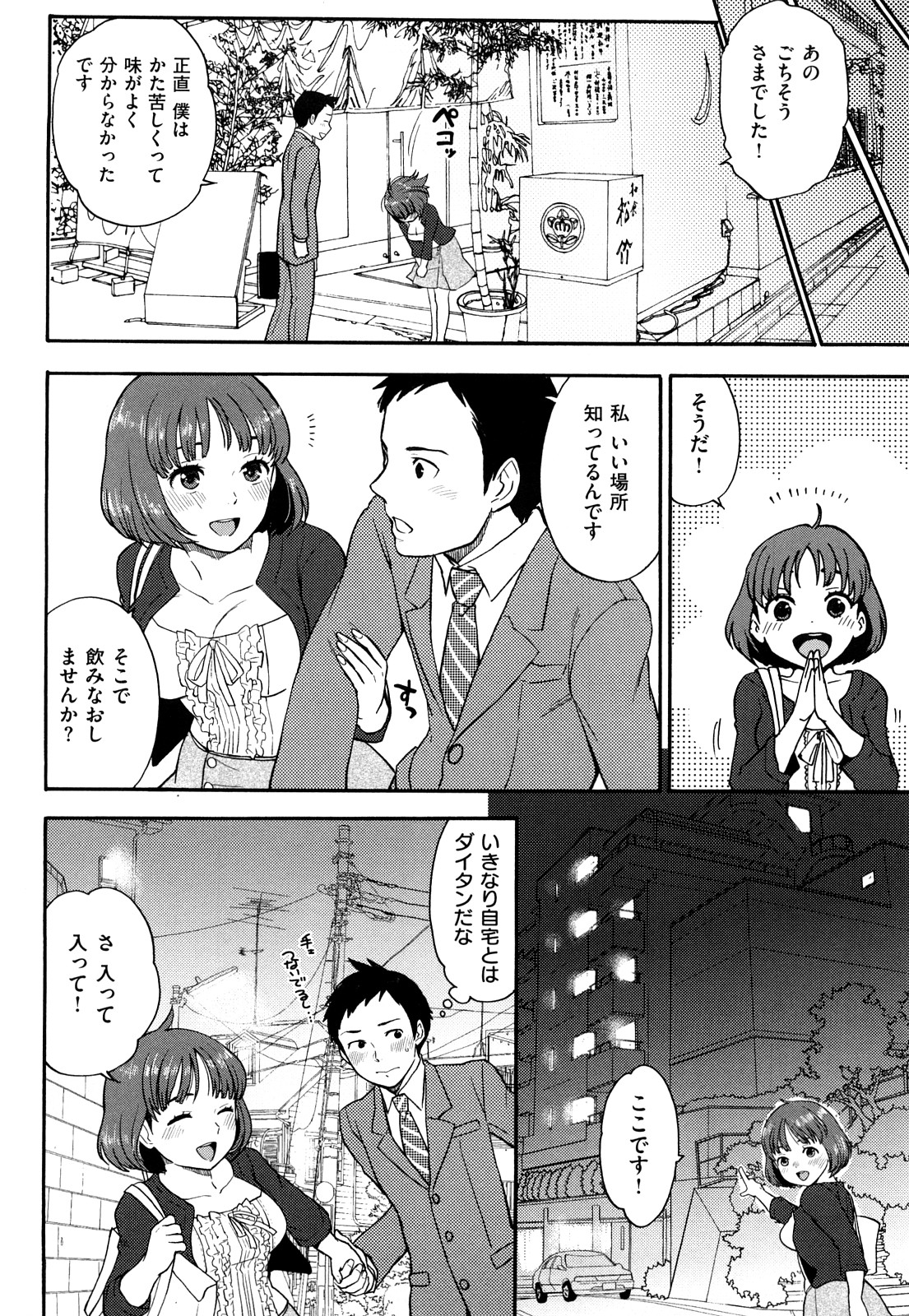 [馬鈴著] ちんちんかもかも