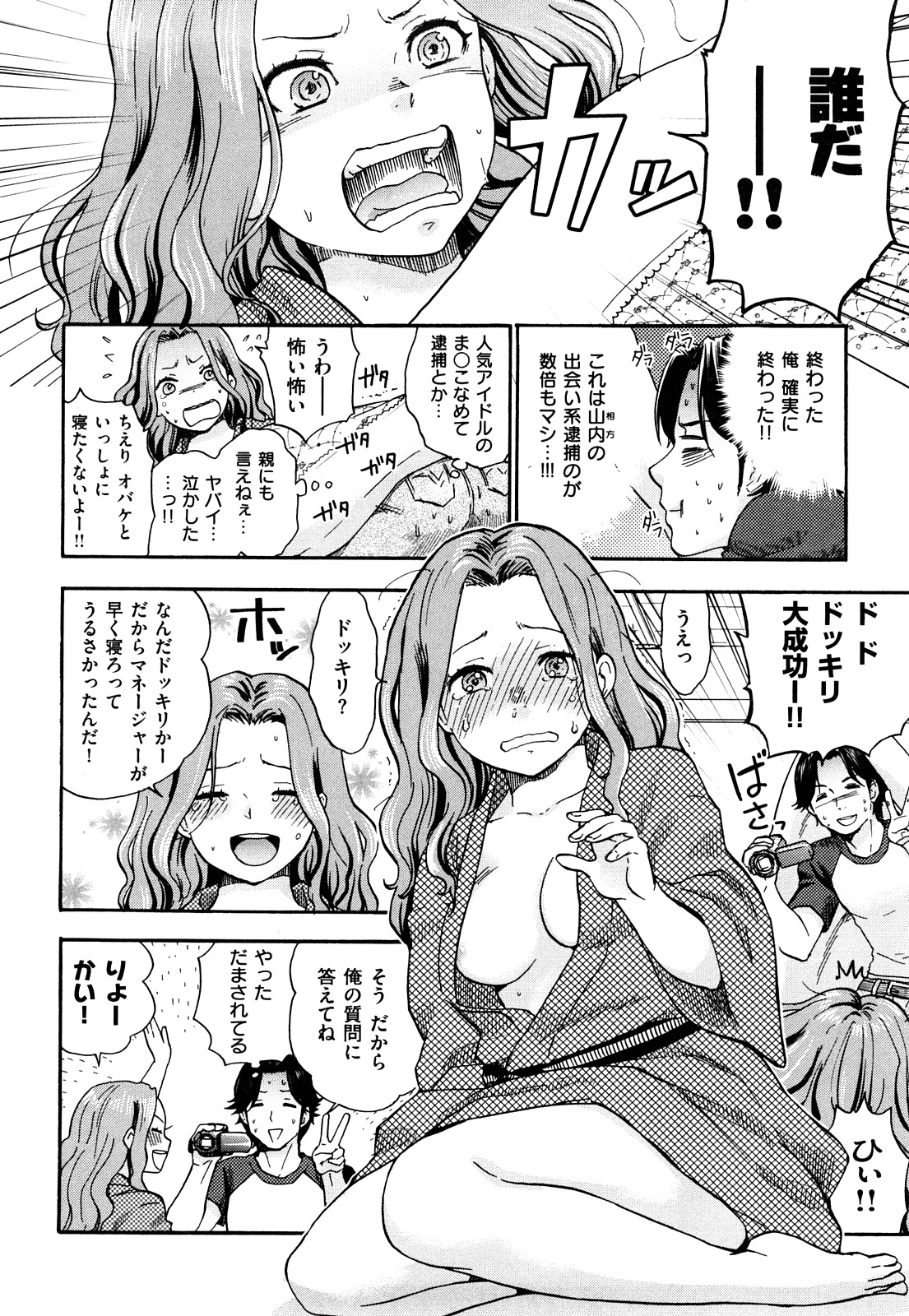 [馬鈴著] ちんちんかもかも