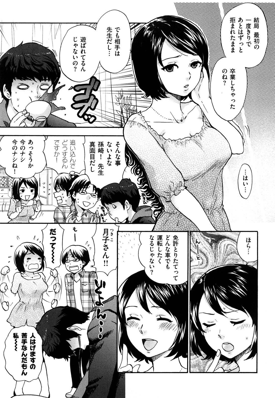 [馬鈴著] ちんちんかもかも