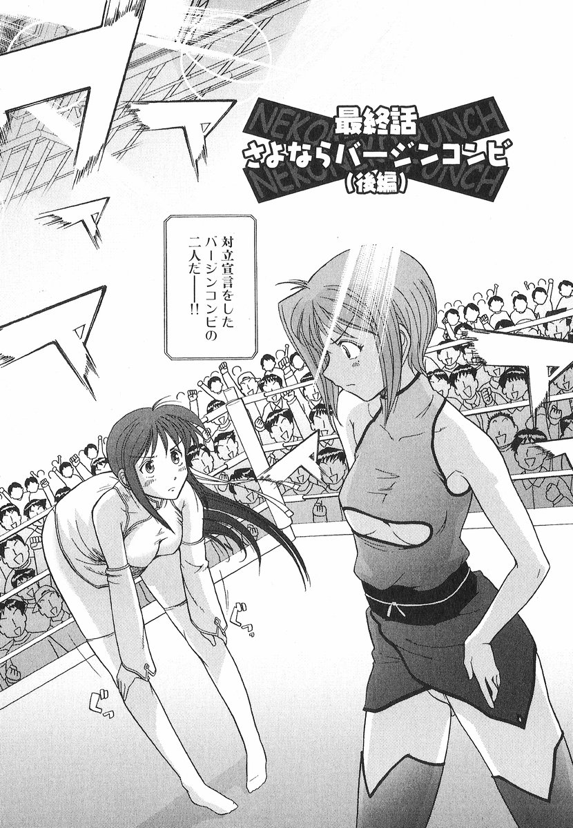 [大見武士] ネコネコパンチ！