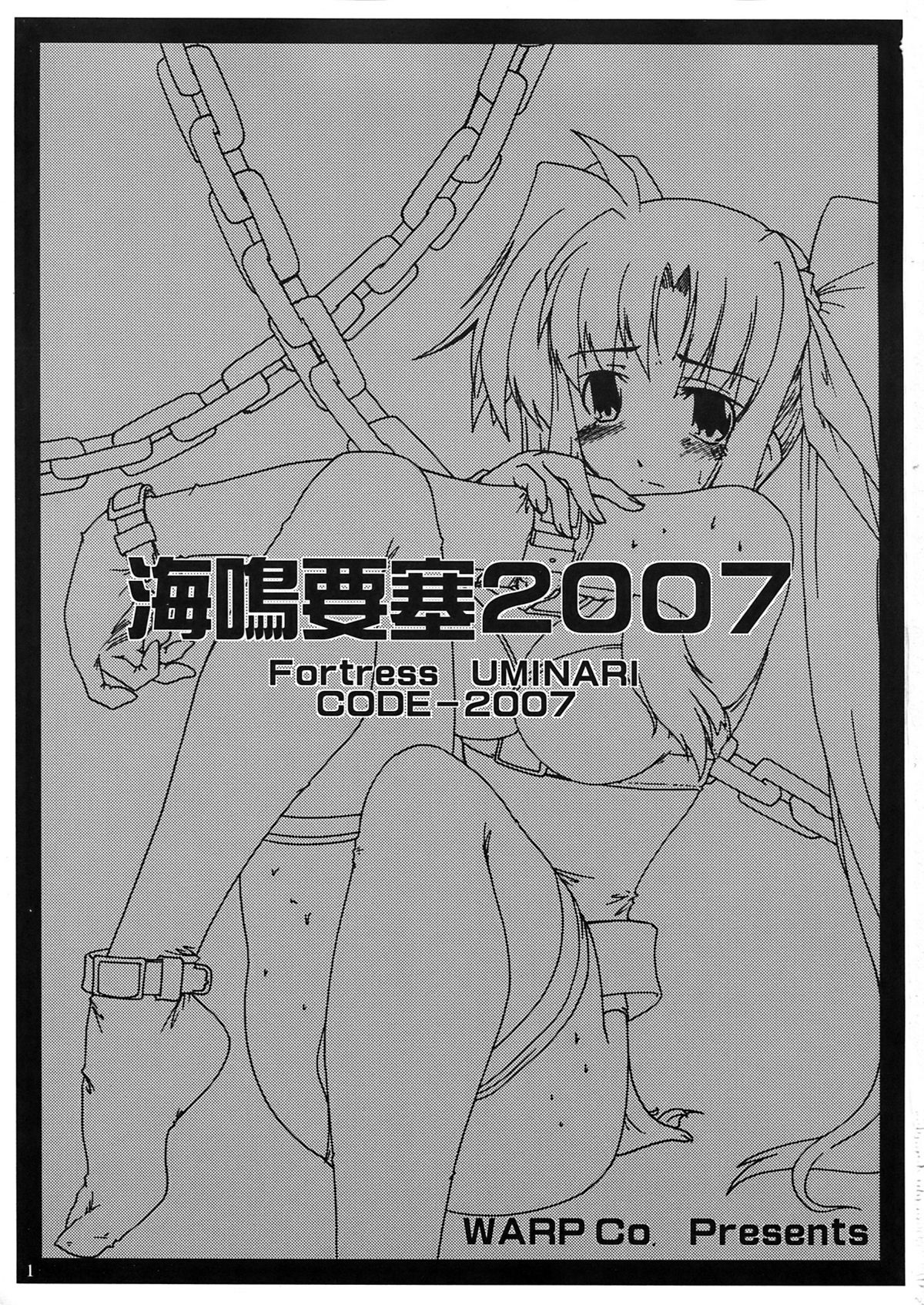 (C72) (同人誌) [WARP商会 (45ACP)] 海鳴要塞 2007 (魔法少女リリカルなのは)