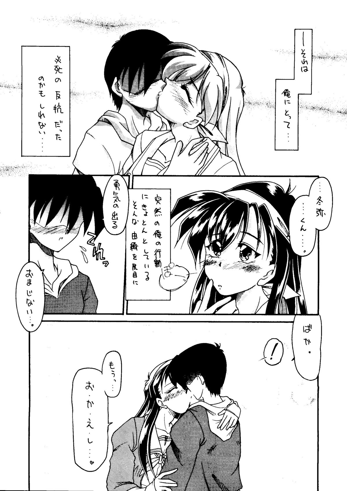 (C54) [STUDIO TRIUMPH (むらのてるき)] SINCRON MAXIMUM ～W.A～ (WHITE ALBUM)