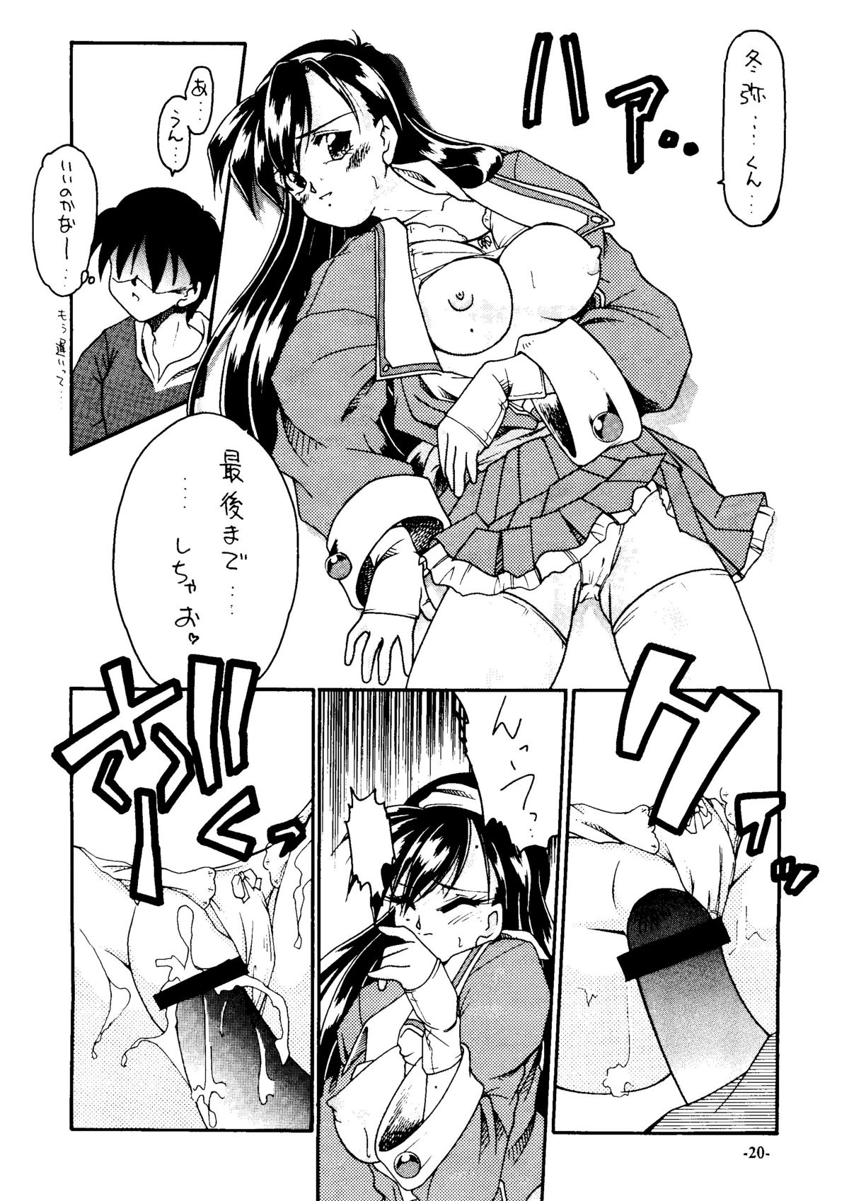 (C54) [STUDIO TRIUMPH (むらのてるき)] SINCRON MAXIMUM ～W.A～ (WHITE ALBUM)