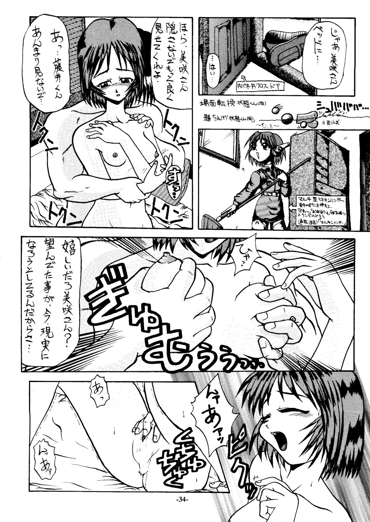 (C54) [STUDIO TRIUMPH (むらのてるき)] SINCRON MAXIMUM ～W.A～ (WHITE ALBUM)