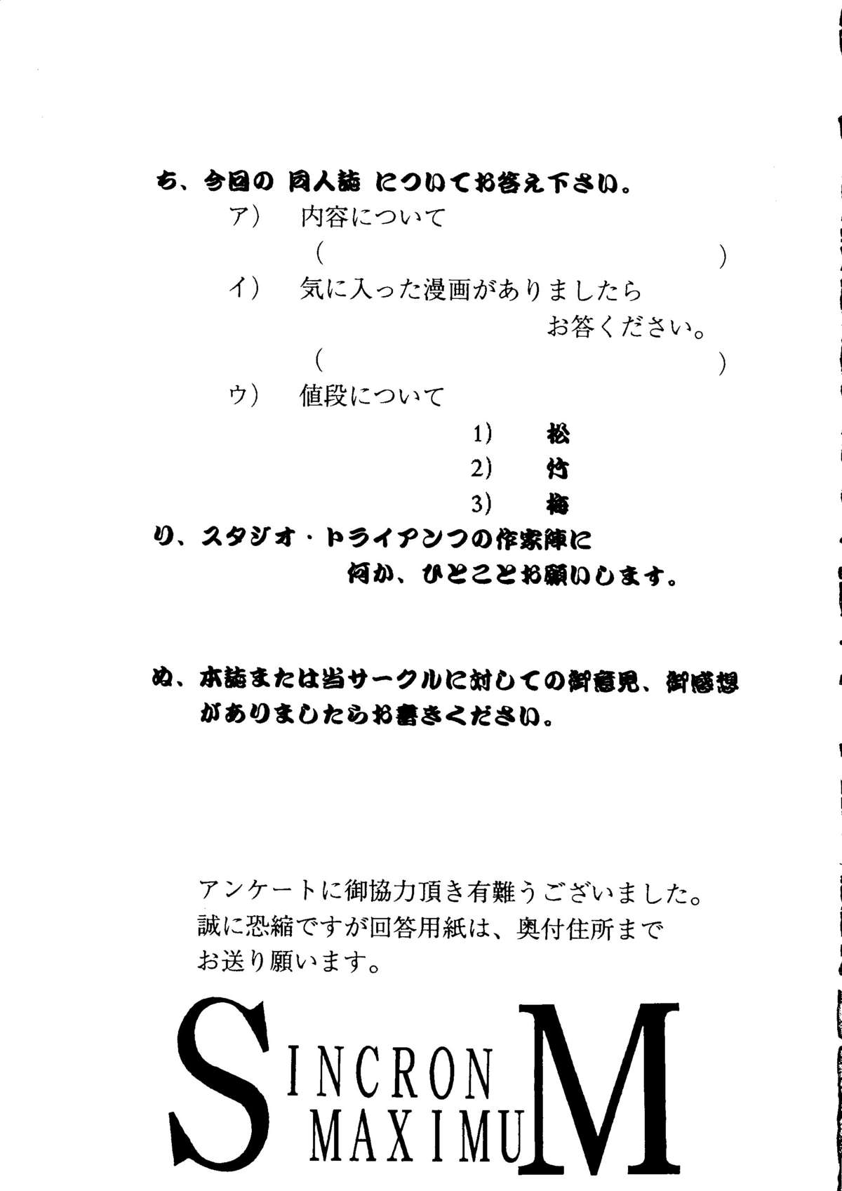 (C54) [STUDIO TRIUMPH (むらのてるき)] SINCRON MAXIMUM ～W.A～ (WHITE ALBUM)