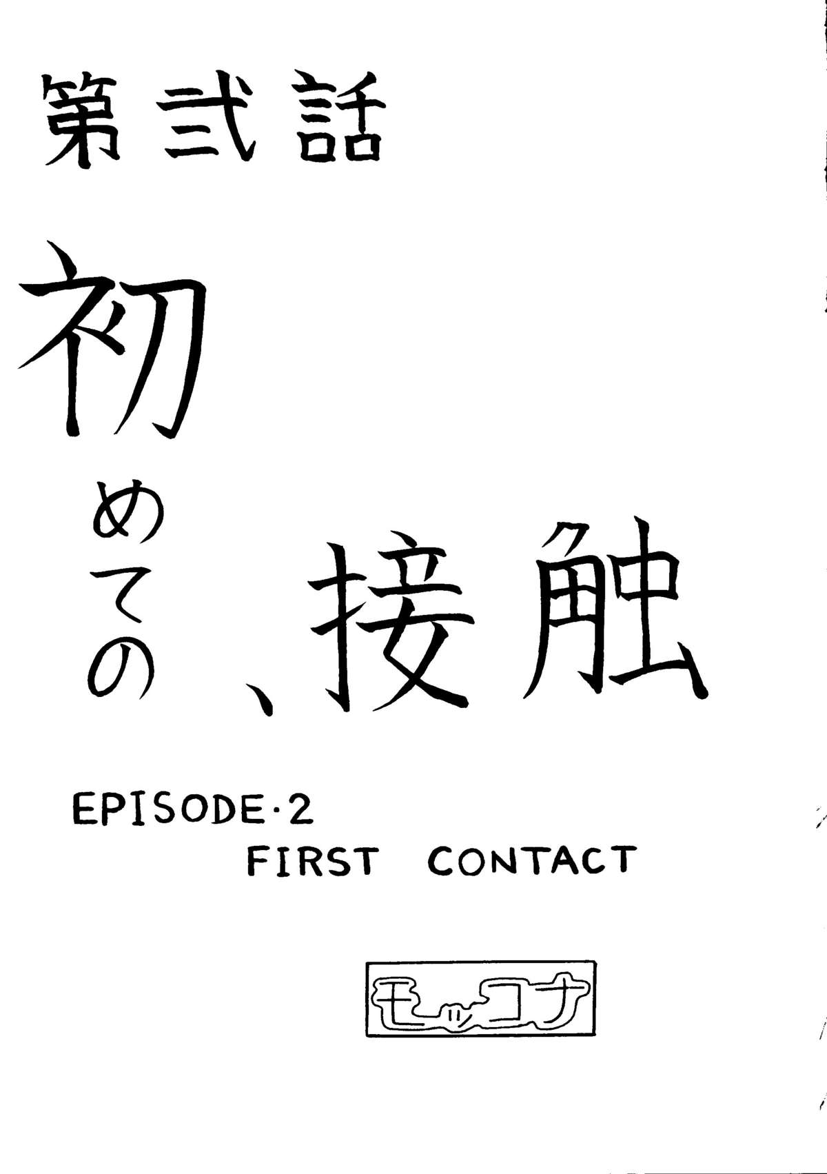 [あやしげ団] 人類補完計画　壱 (エヴァンゲリオン,レイアース)