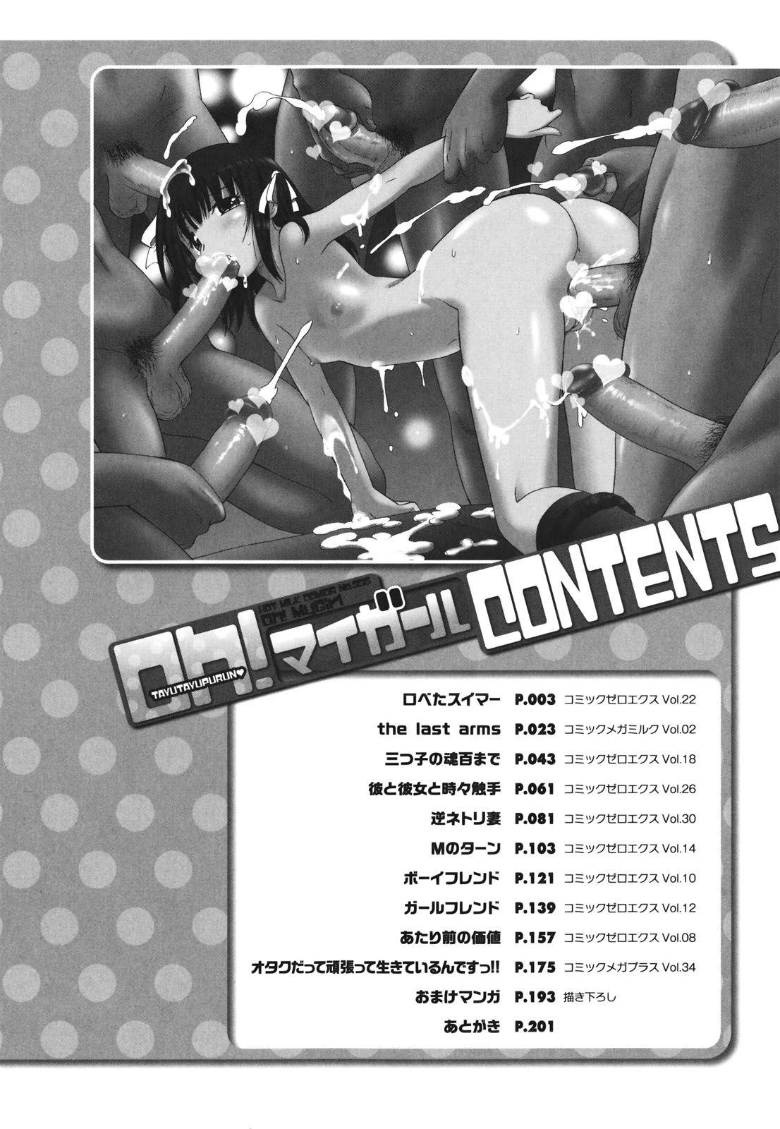 [音乃夏] Oh! マイガール