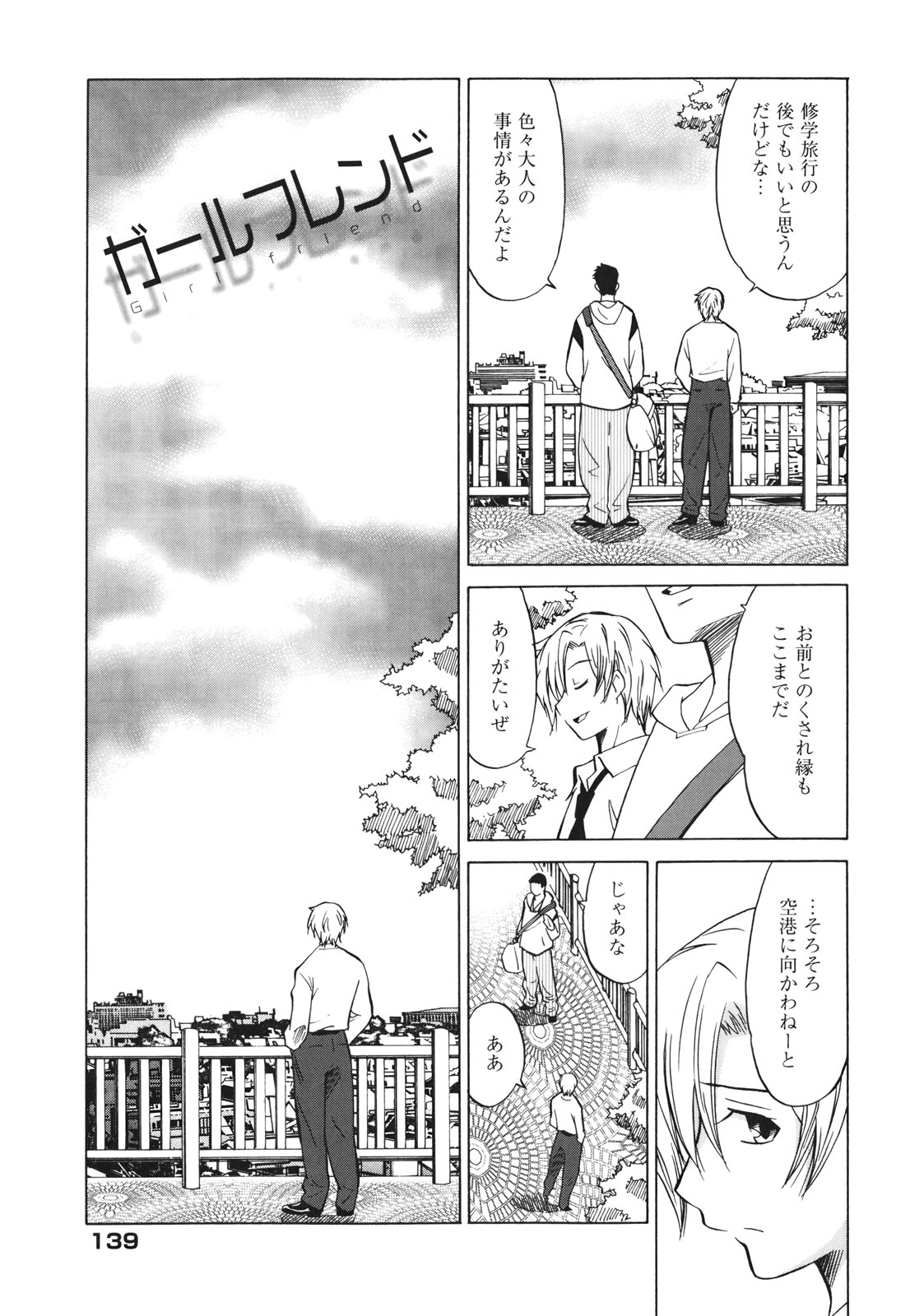 [音乃夏] Oh! マイガール