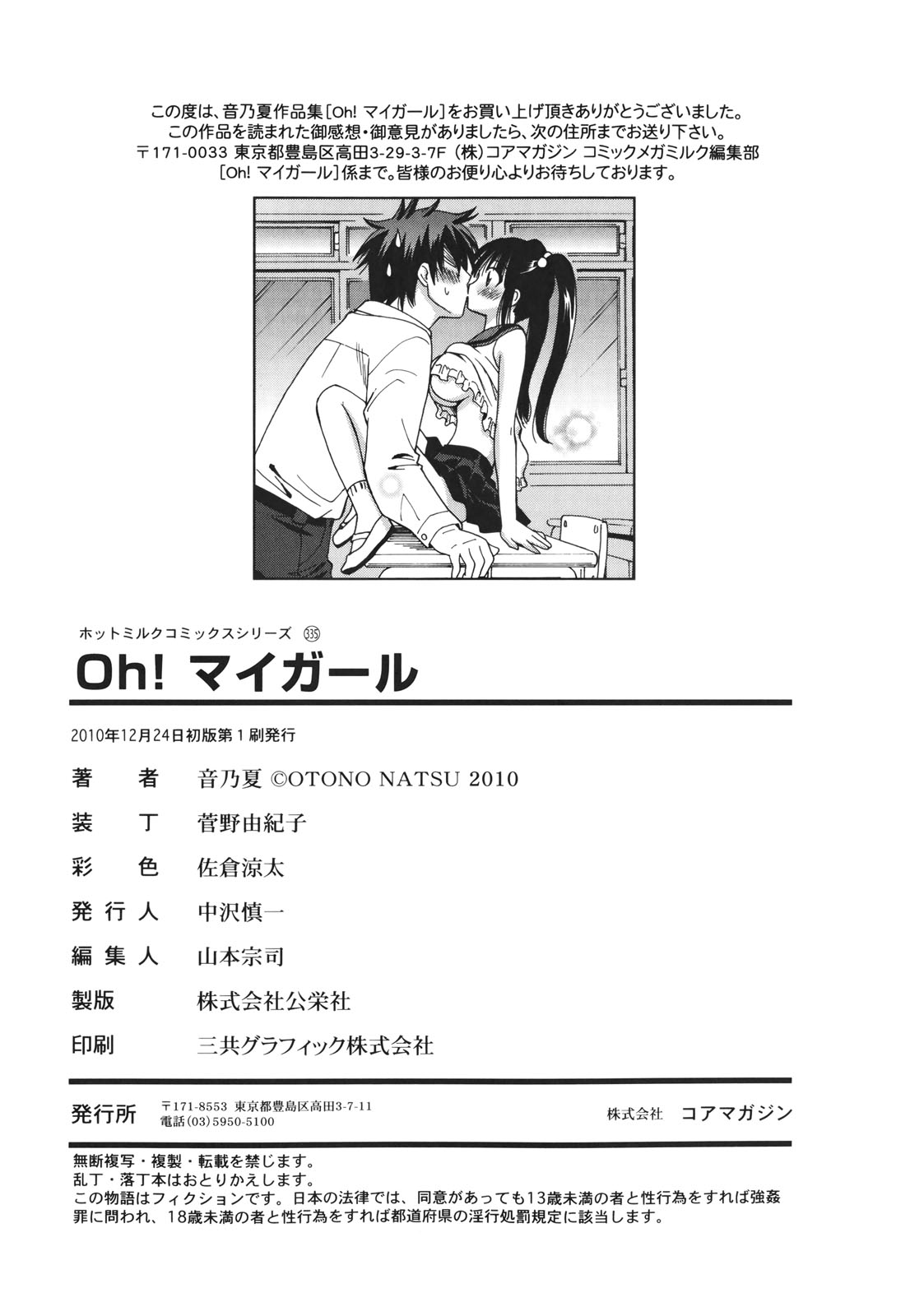 [音乃夏] Oh! マイガール