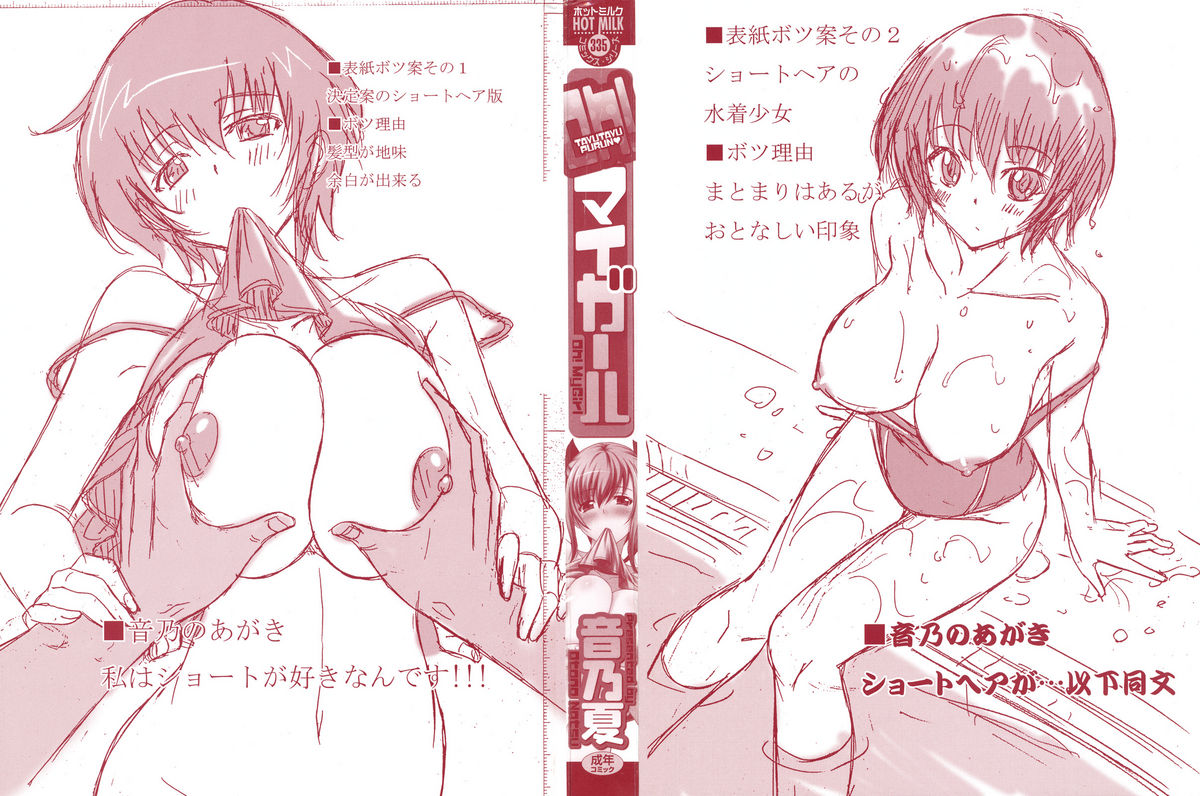 [音乃夏] Oh! マイガール