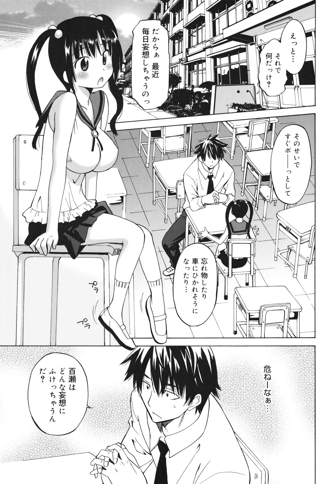 [音乃夏] Oh! マイガール