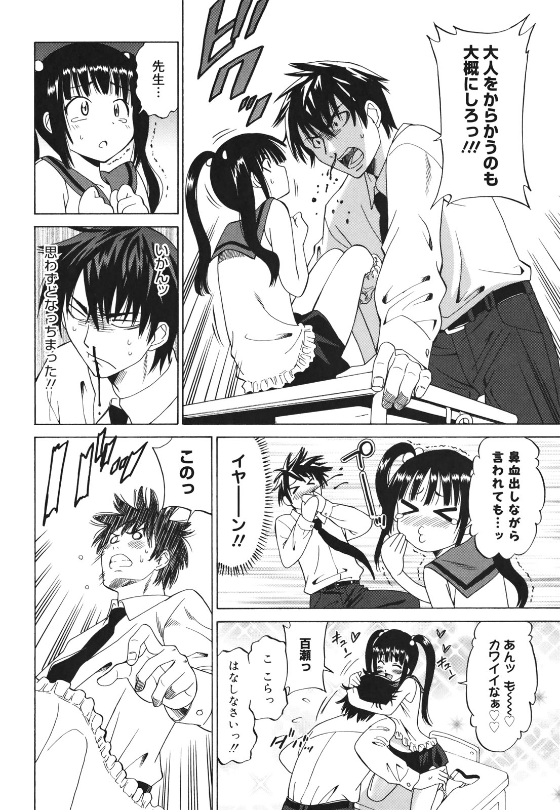 [音乃夏] Oh! マイガール