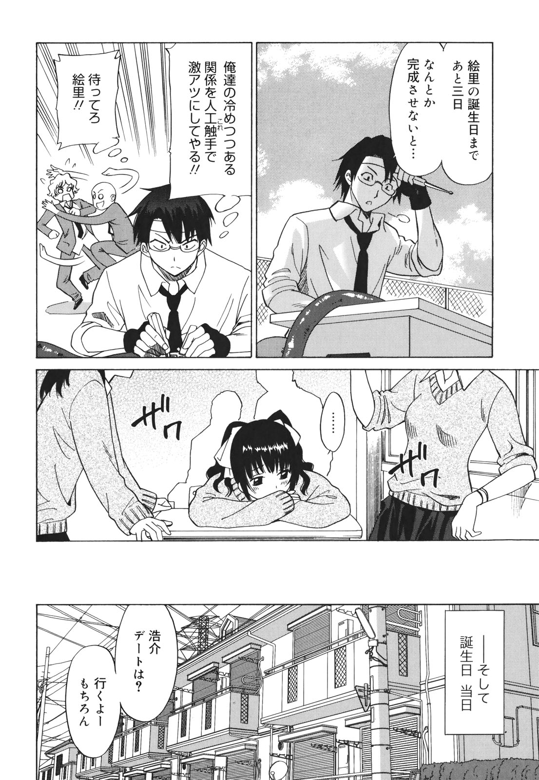 [音乃夏] Oh! マイガール