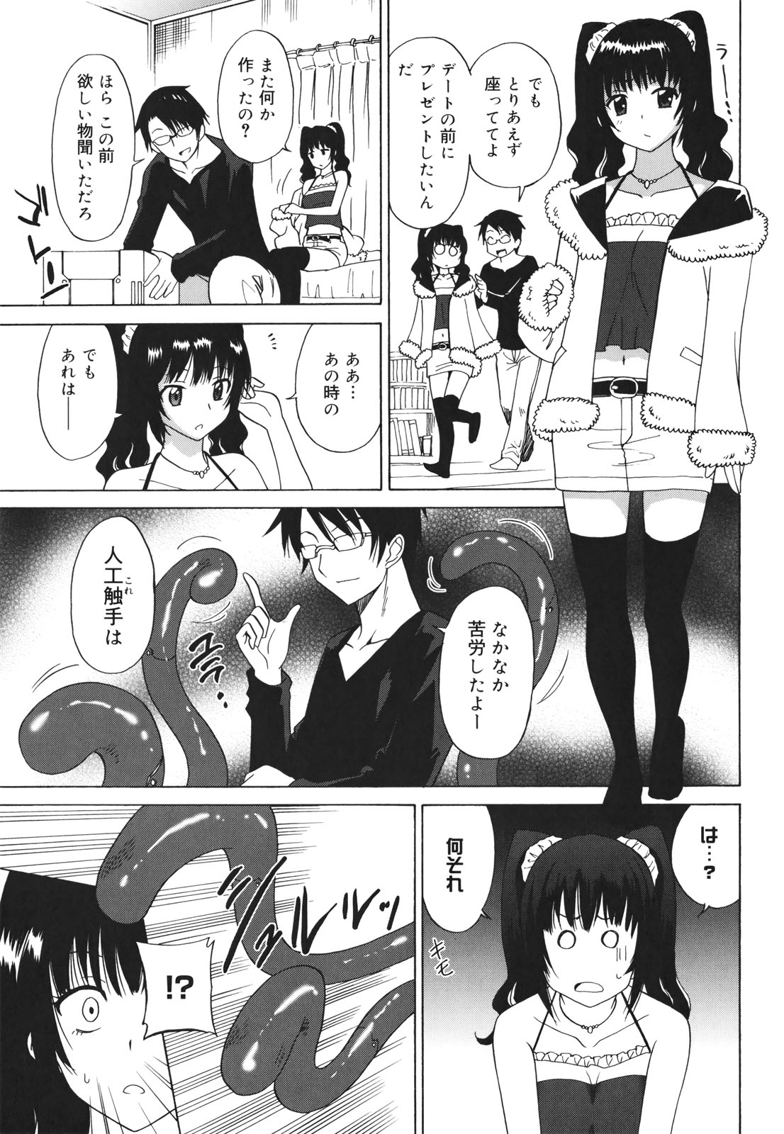 [音乃夏] Oh! マイガール