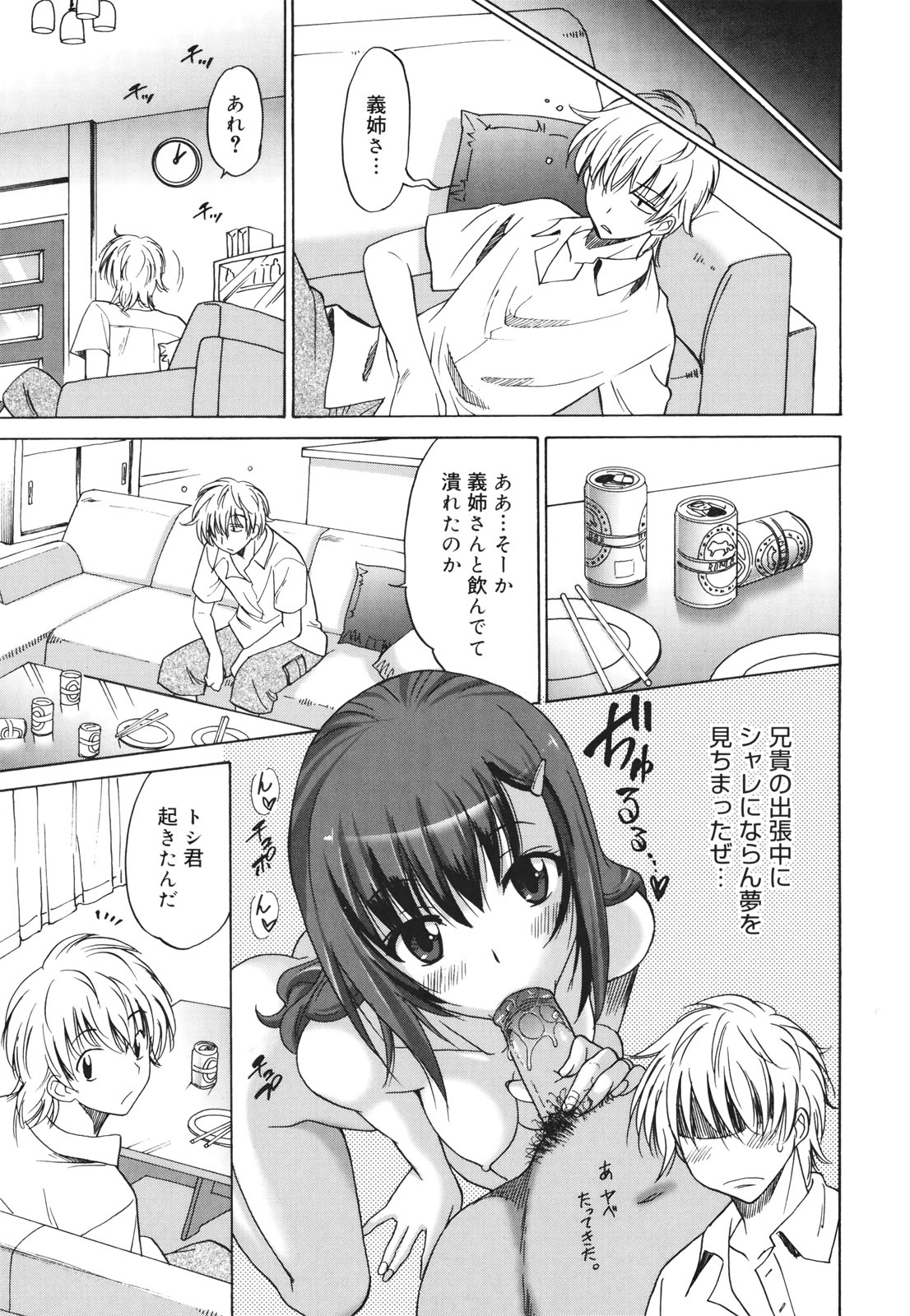 [音乃夏] Oh! マイガール