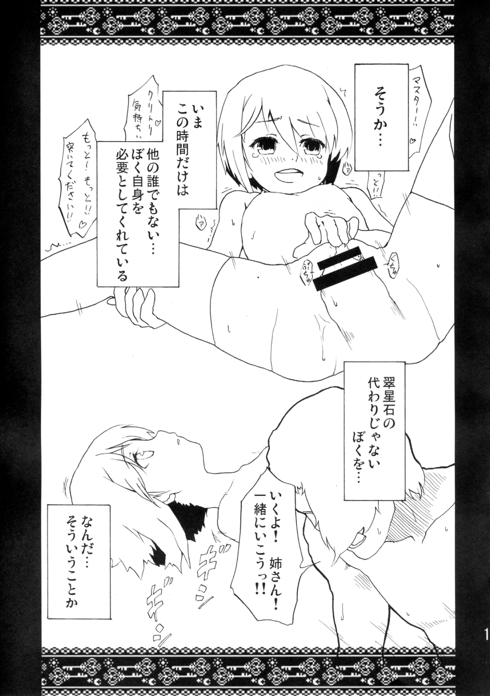 (C75) [俯瞰風景 (ふみぅ。)] VooDoo Dool (ローゼンメイデン)