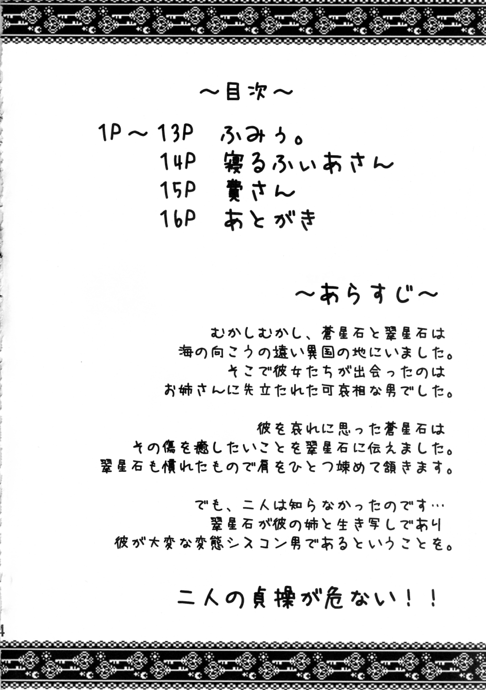 (C75) [俯瞰風景 (ふみぅ。)] VooDoo Dool (ローゼンメイデン)