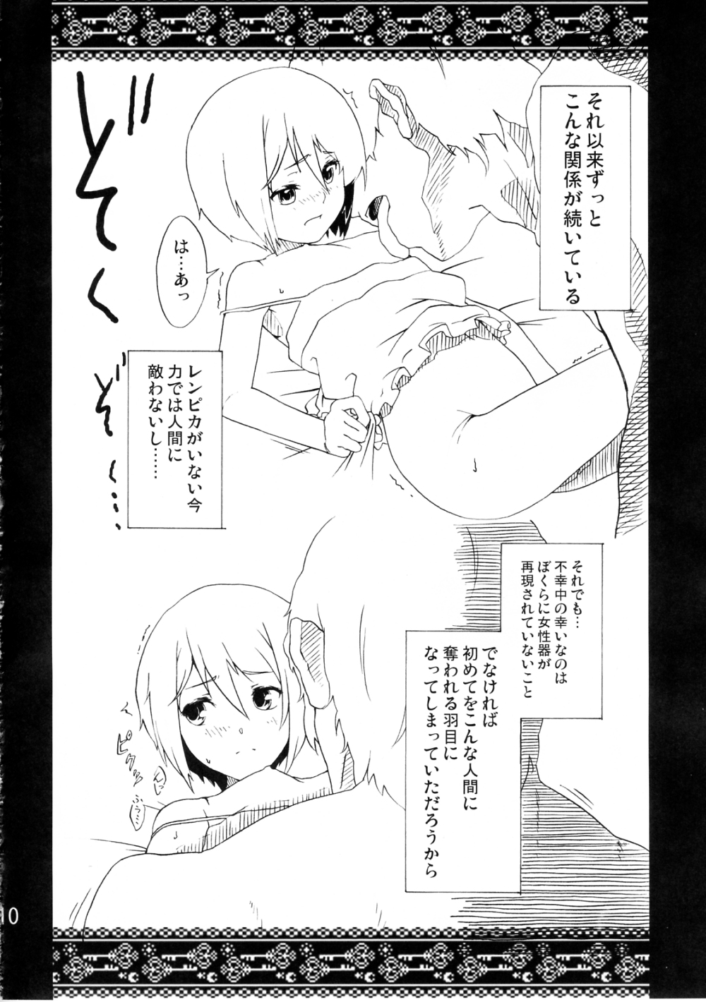 (C75) [俯瞰風景 (ふみぅ。)] VooDoo Dool (ローゼンメイデン)