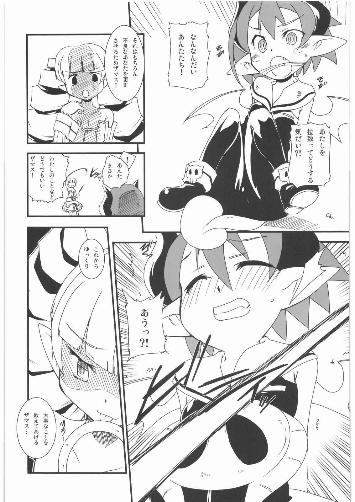 (同人誌) [すぐそこ] べリルの輪 (魔界戦記ディスガイア)