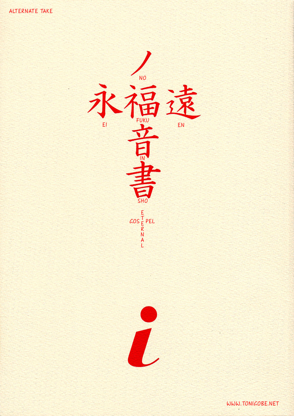 （C54）[ちまつりや本報（葵あさなぎ）] EVANGELIUM AETERNITATIS新世紀エヴァンゲリオン（英語）=トニゴベ=