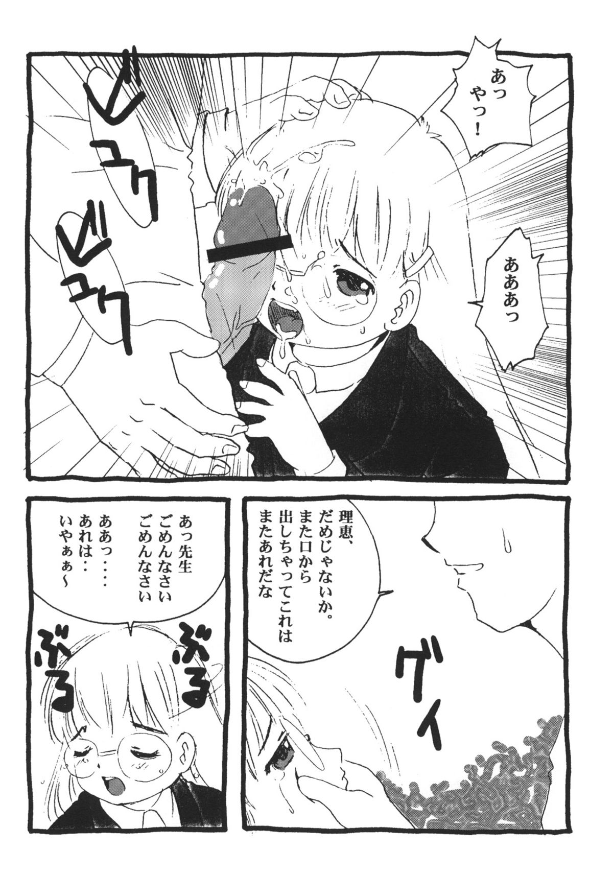 (C65) [夢寐夢中、Little Kinetic (雪城よし、森野うさぎ)] sLAVER