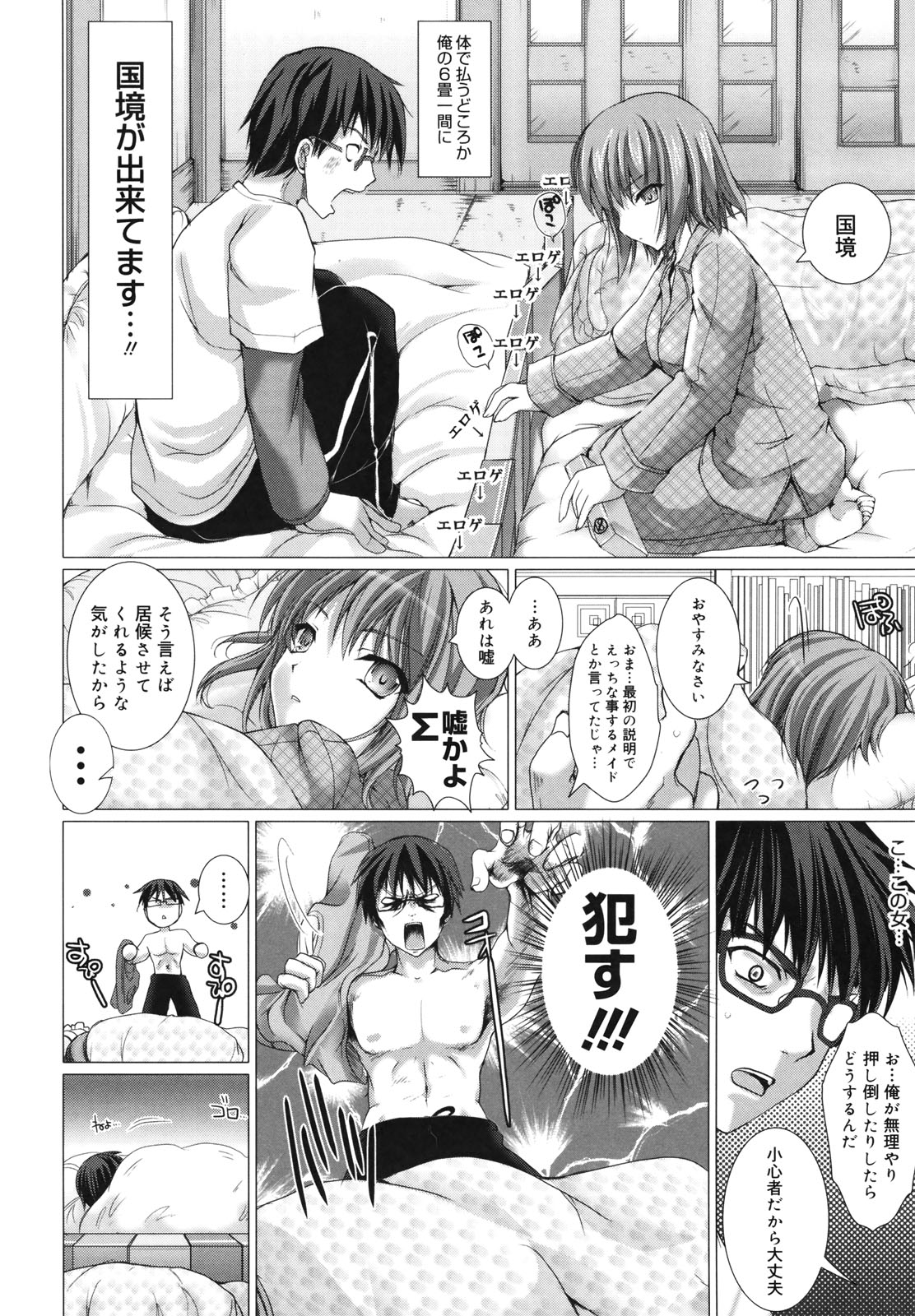 [鬼月あるちゅ] メイド嫁 [18版]