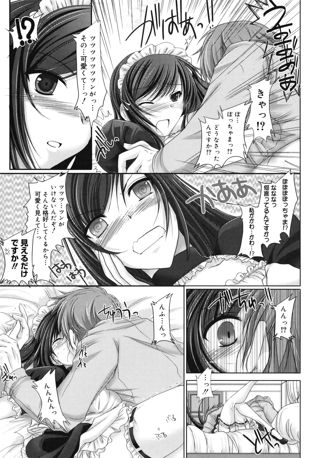 [鬼月あるちゅ] メイド嫁 [18版]