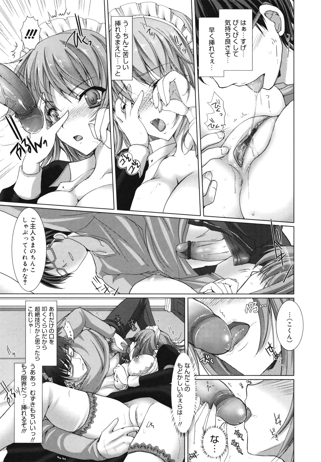 [鬼月あるちゅ] メイド嫁 [18版]