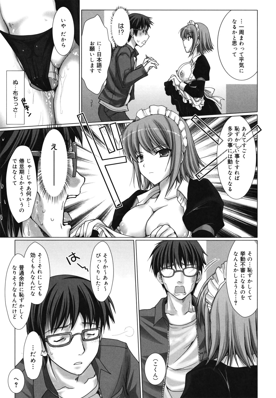 [鬼月あるちゅ] メイド嫁 [18版]