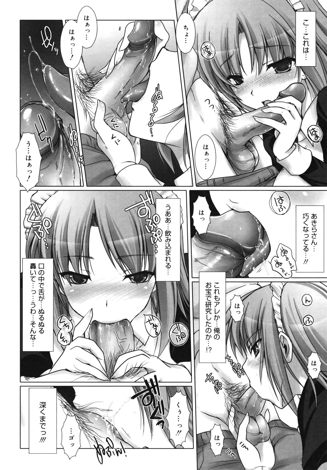 [鬼月あるちゅ] メイド嫁 [18版]