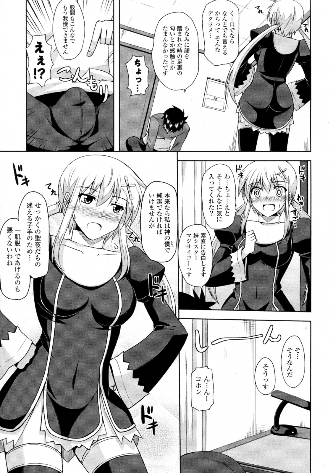 [肉そうきゅー。] シスター×シスター クリスマス (COMIC ポプリクラブ 2011年01月号)