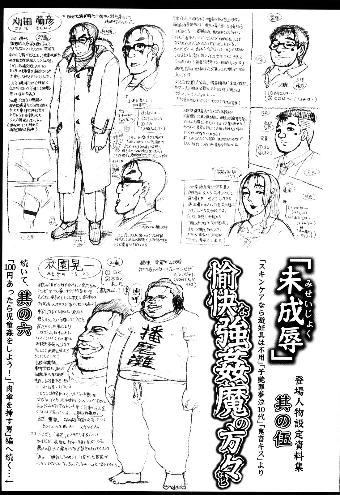 [あわじひめじ] 未成辱