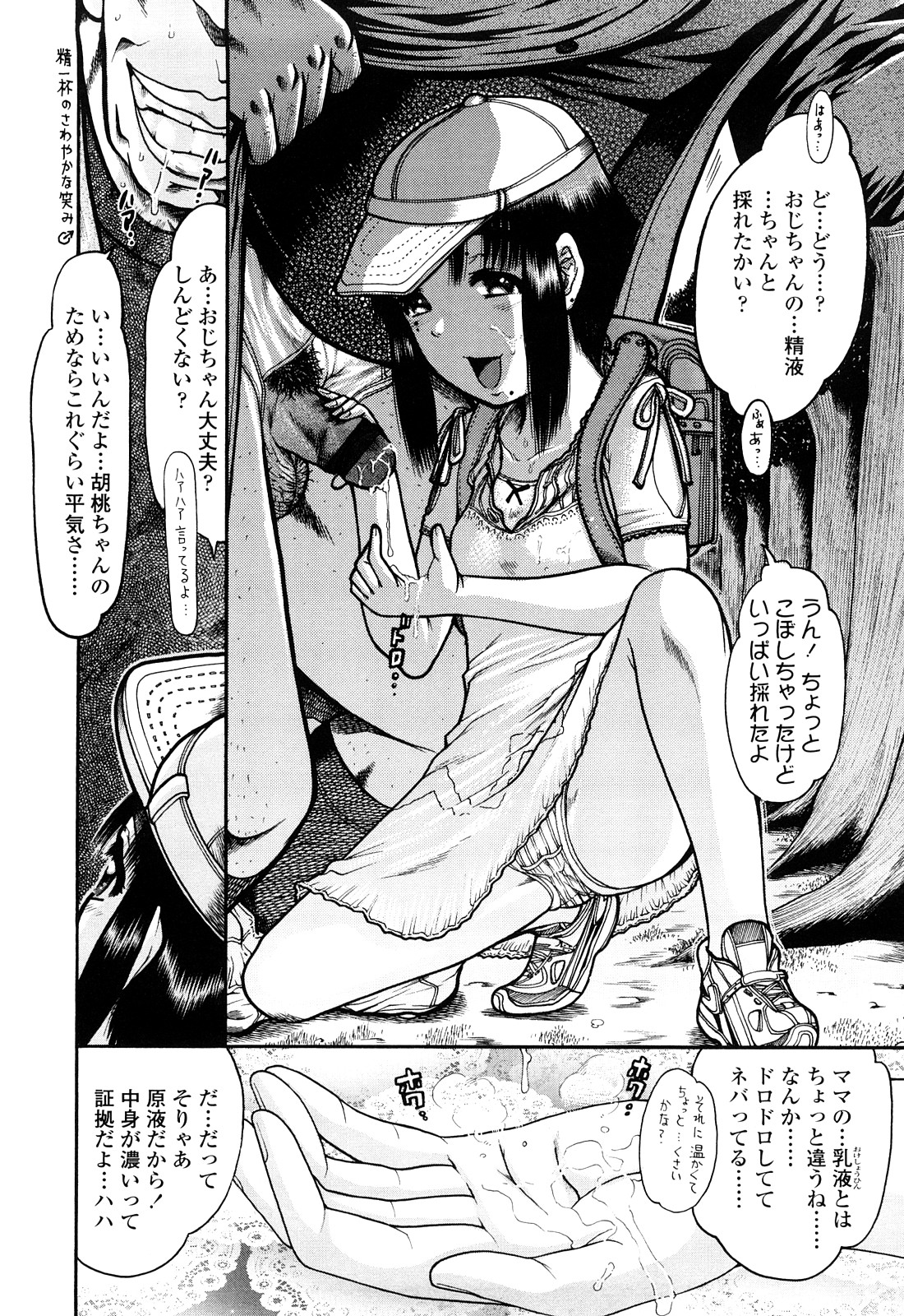 [あわじひめじ] 未成辱