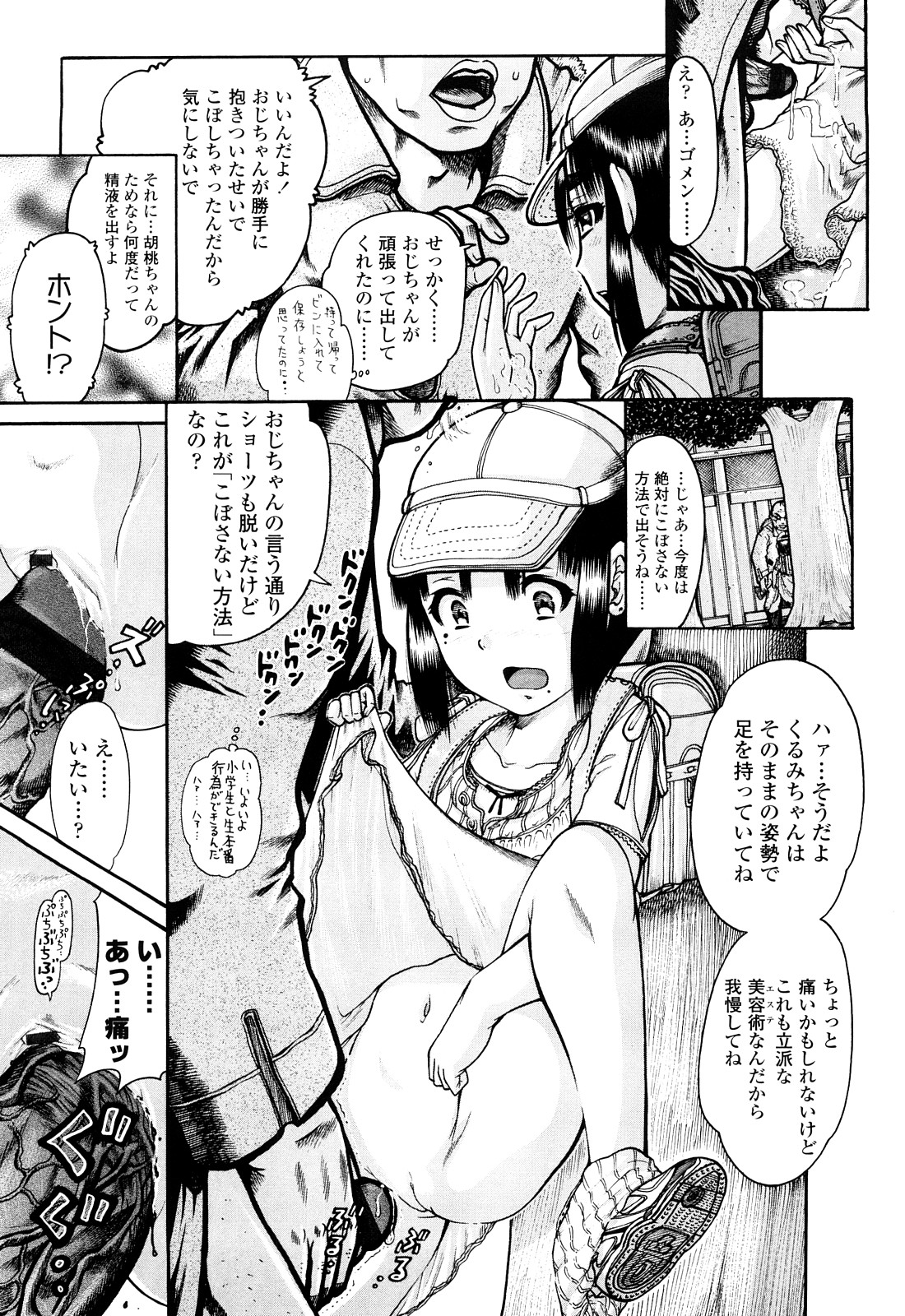 [あわじひめじ] 未成辱