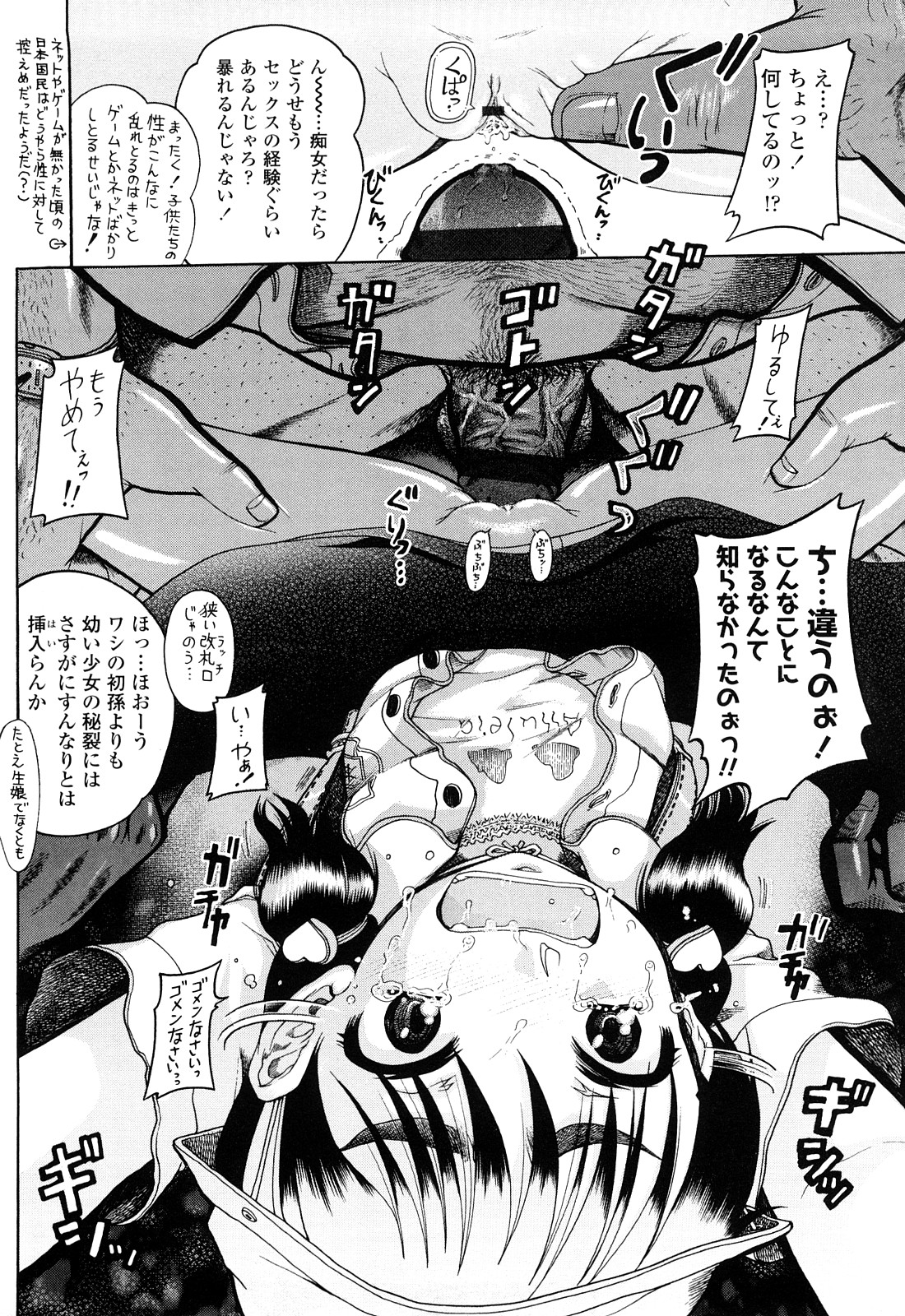 [あわじひめじ] 未成辱