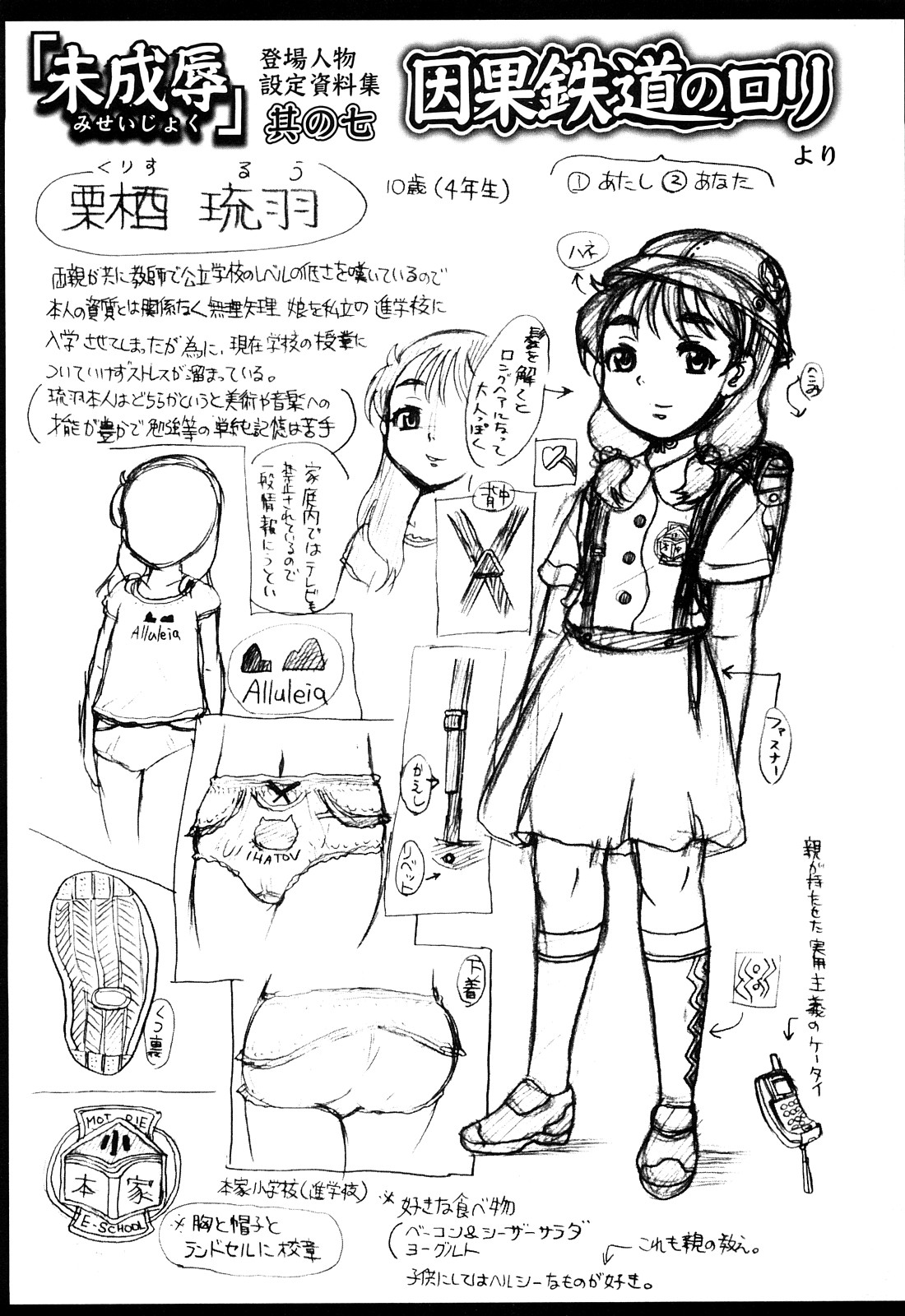 [あわじひめじ] 未成辱