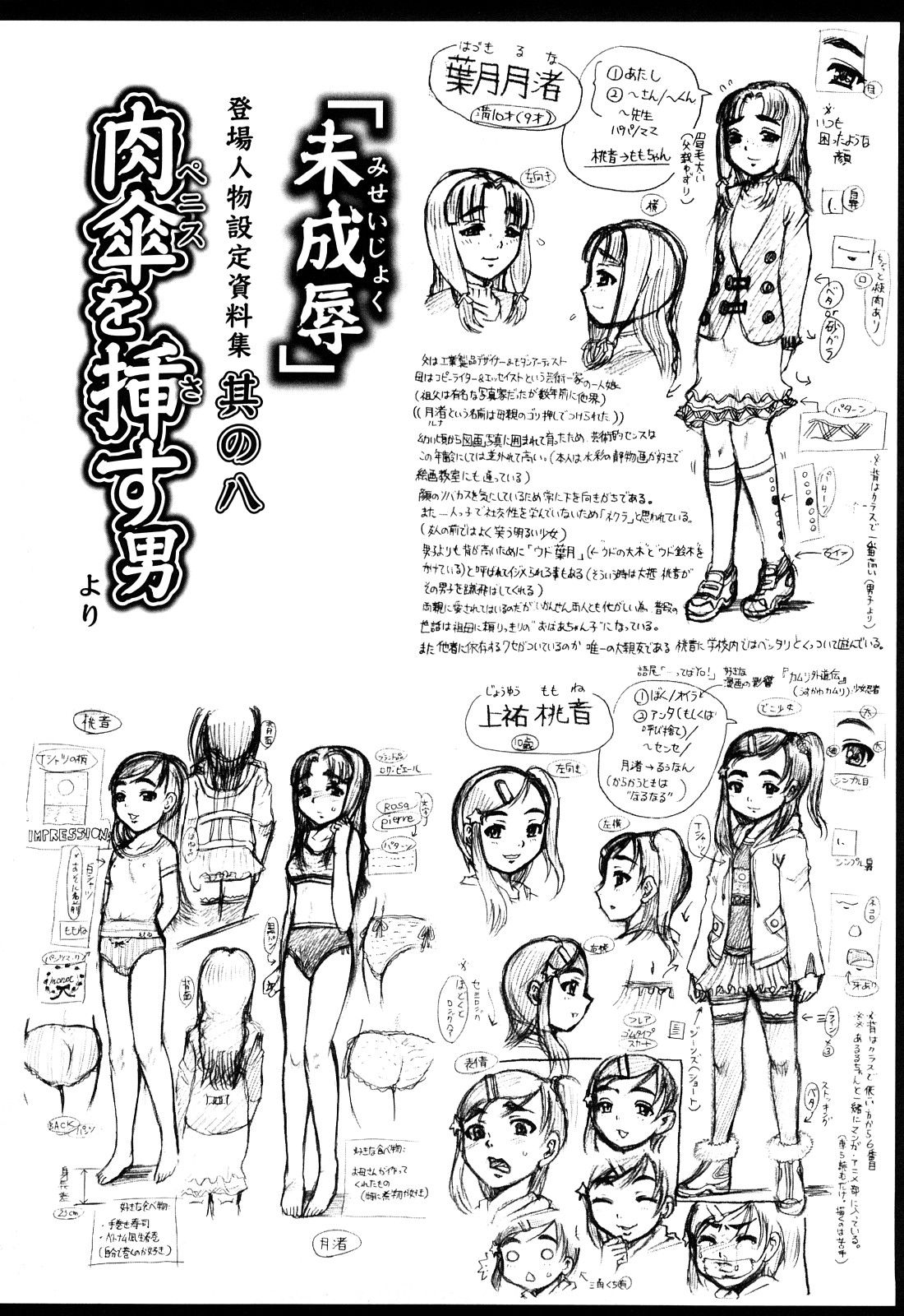 [あわじひめじ] 未成辱