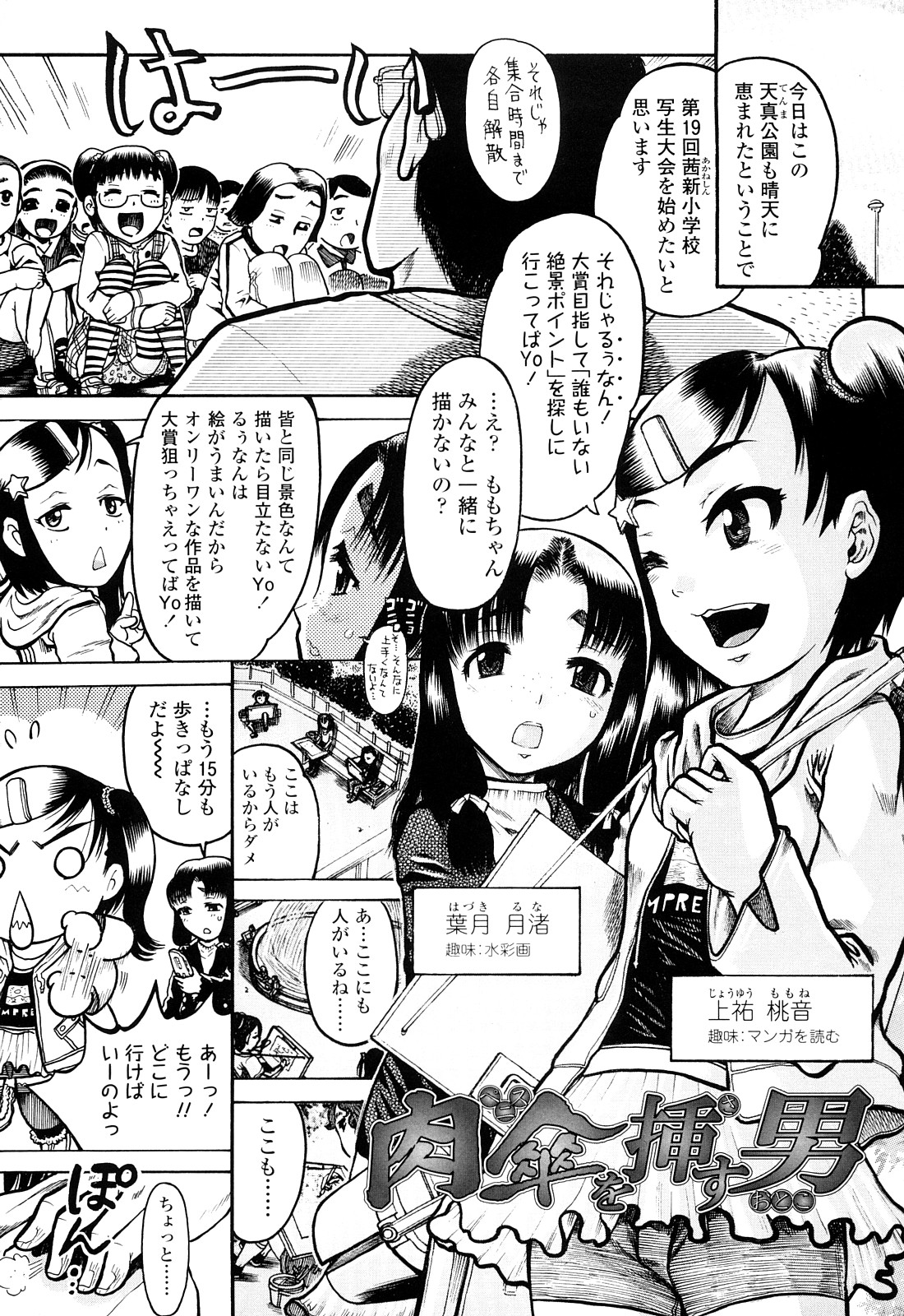 [あわじひめじ] 未成辱