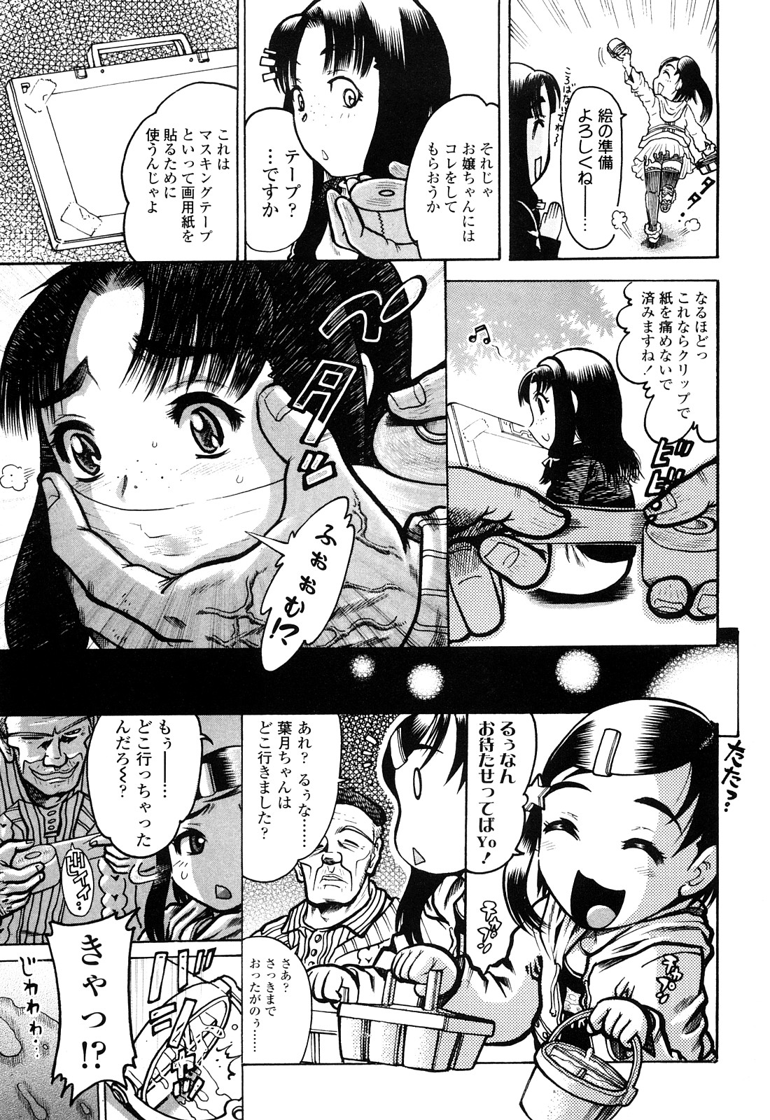 [あわじひめじ] 未成辱