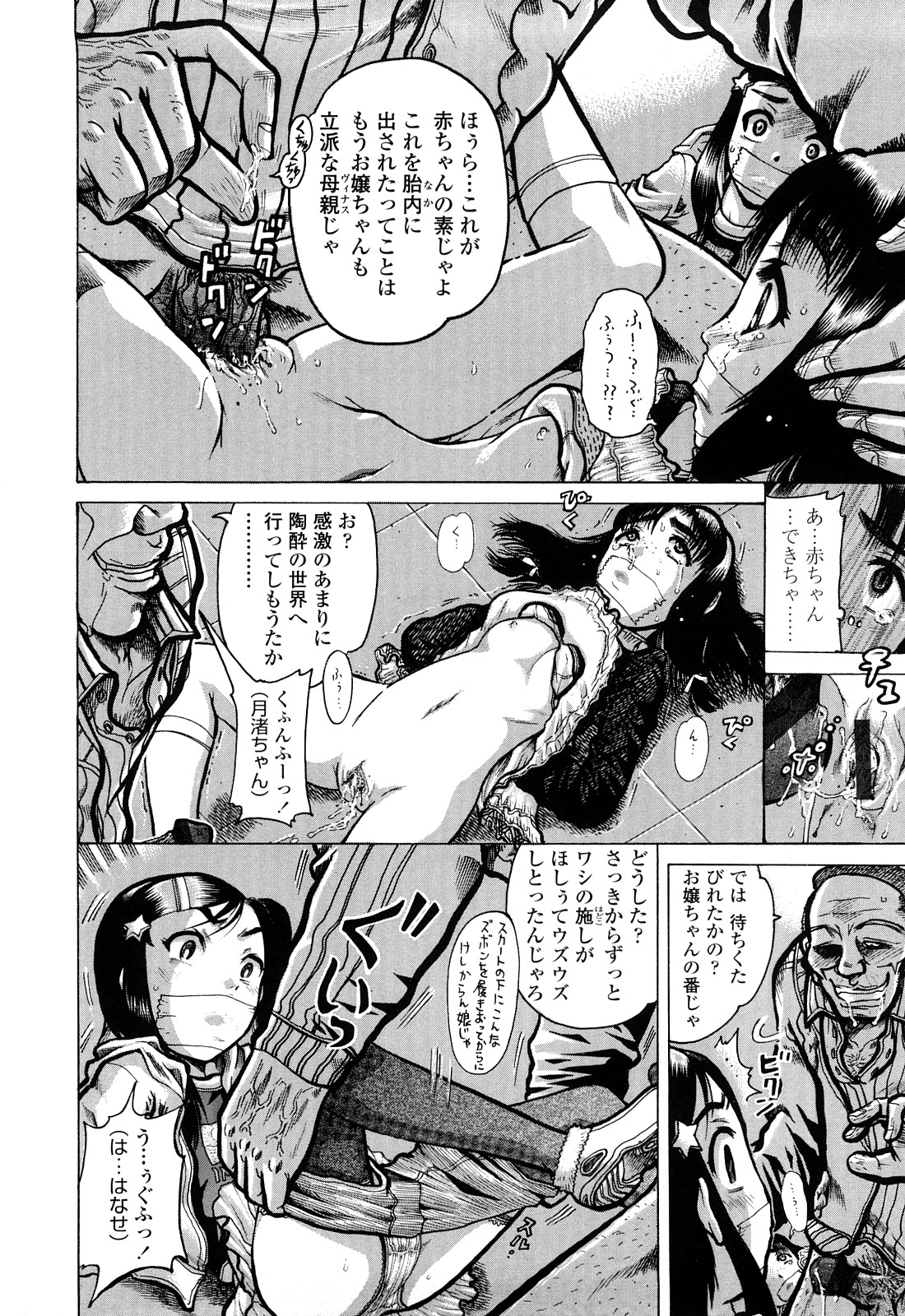 [あわじひめじ] 未成辱