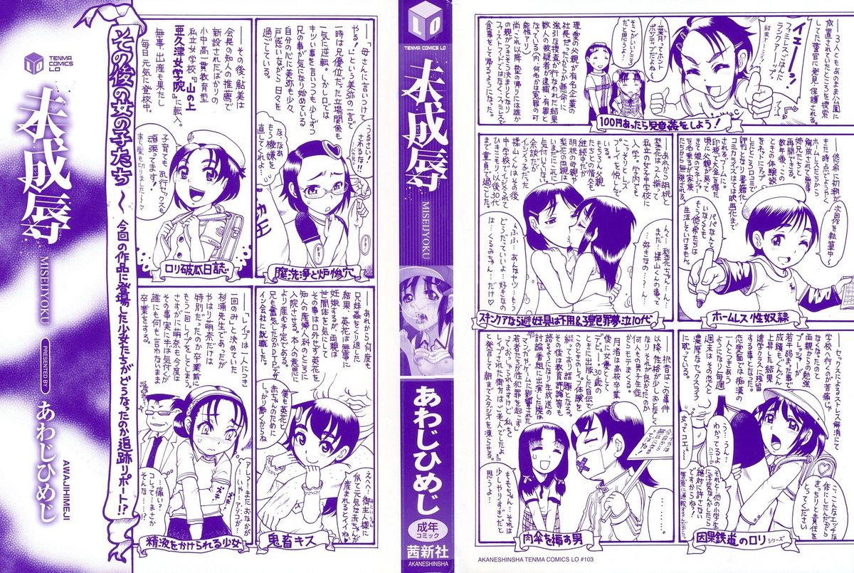 [あわじひめじ] 未成辱