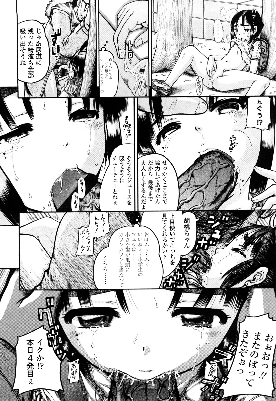 [あわじひめじ] 未成辱