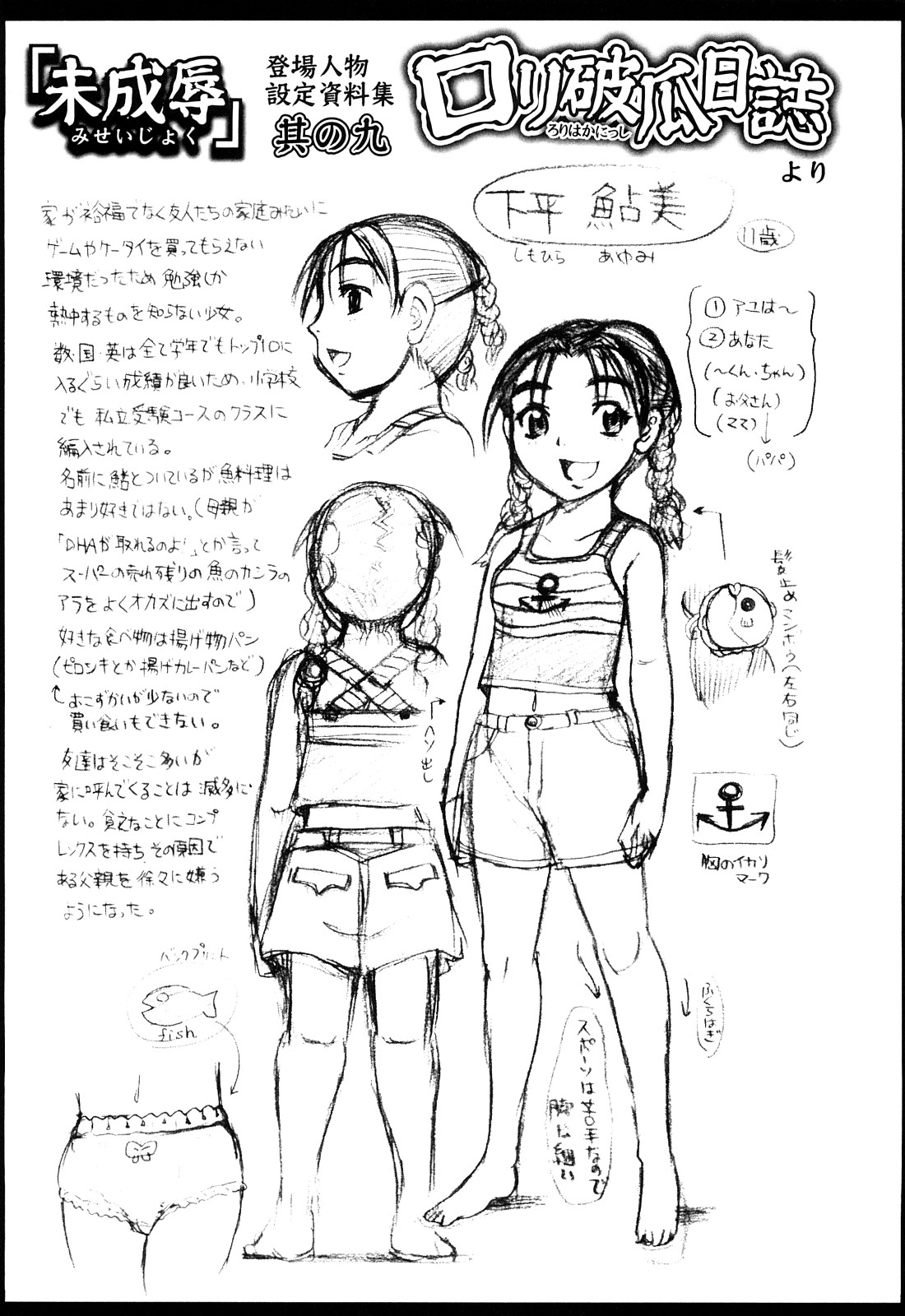 [あわじひめじ] 未成辱